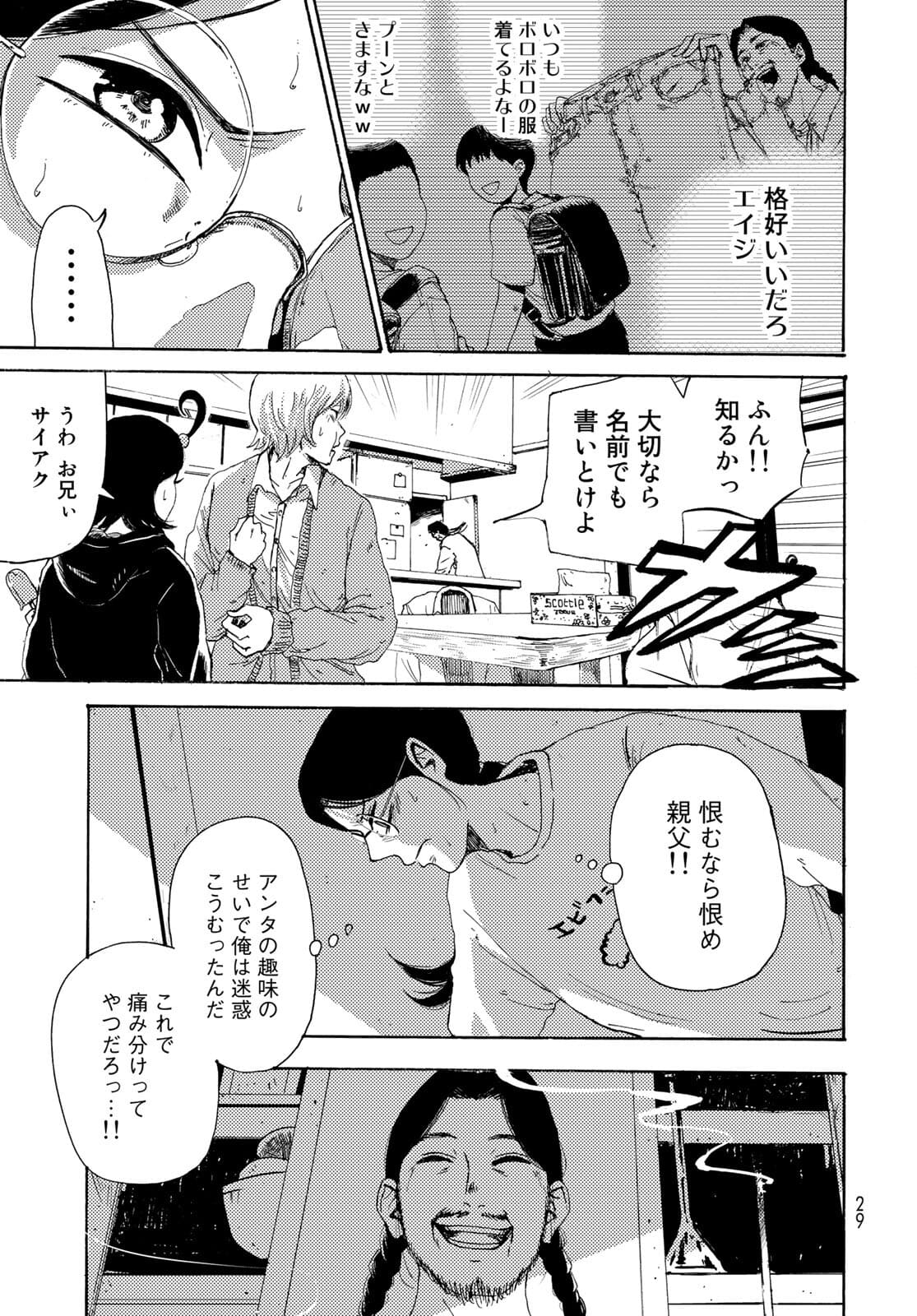 Vintage Chapter 1 page 26 - nihonkuni.com