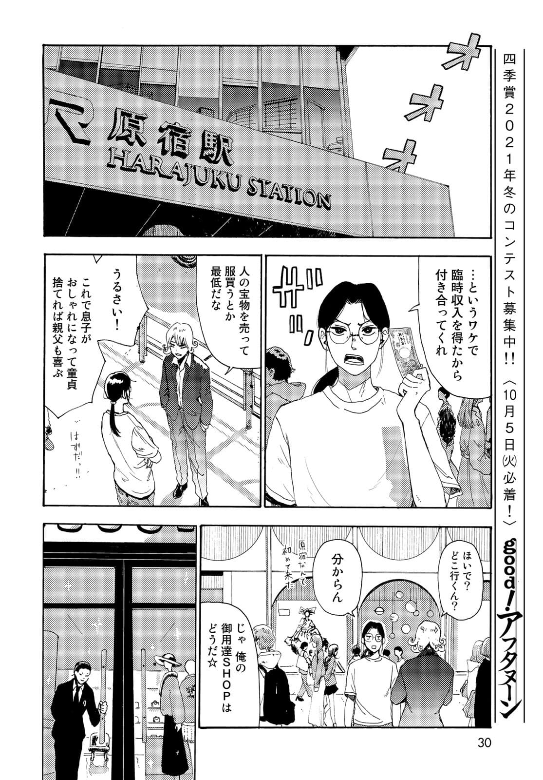 Vintage Chapter 1 page 27 - nihonkuni.com