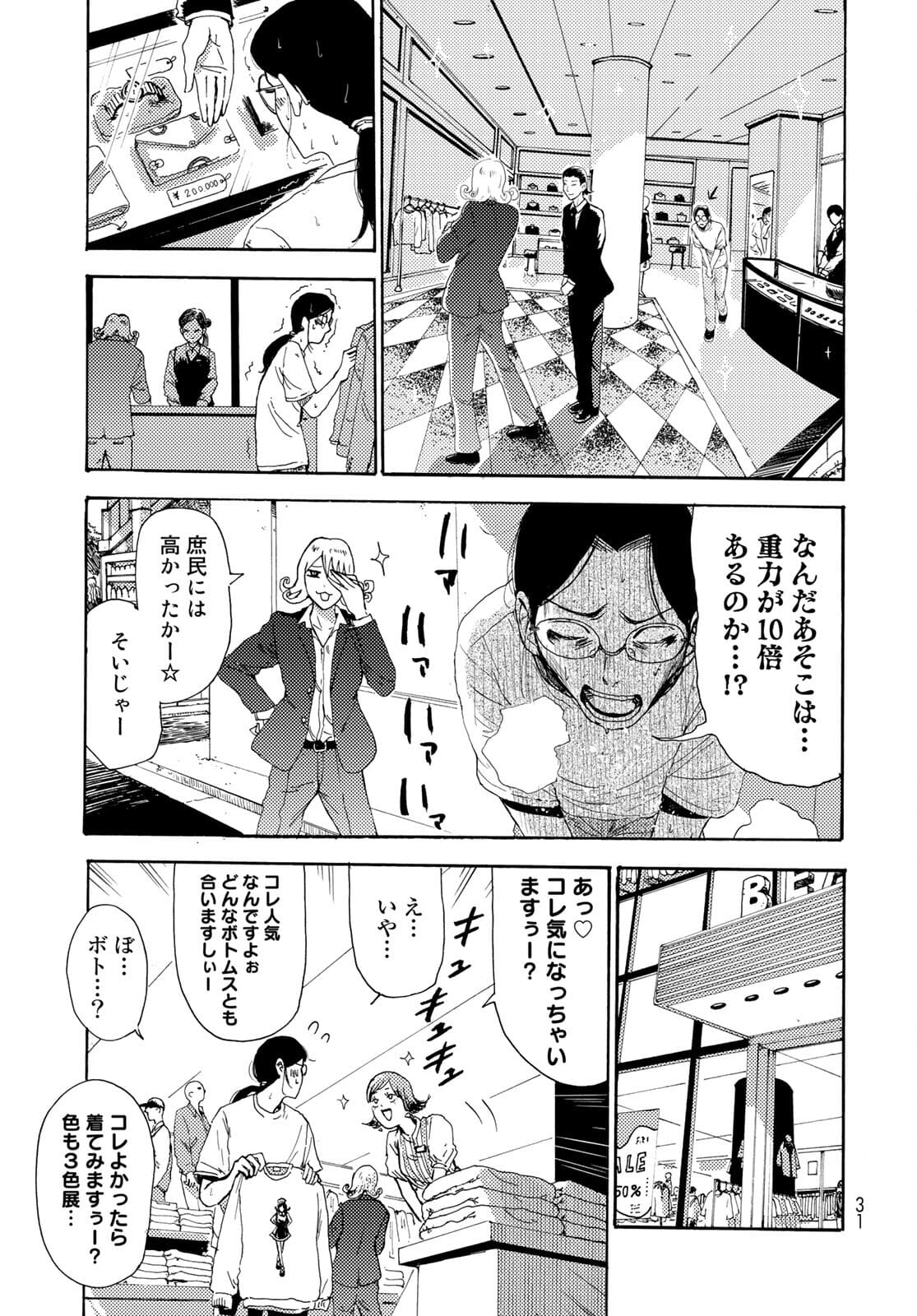 Vintage Chapter 1 page 28 - nihonkuni.com