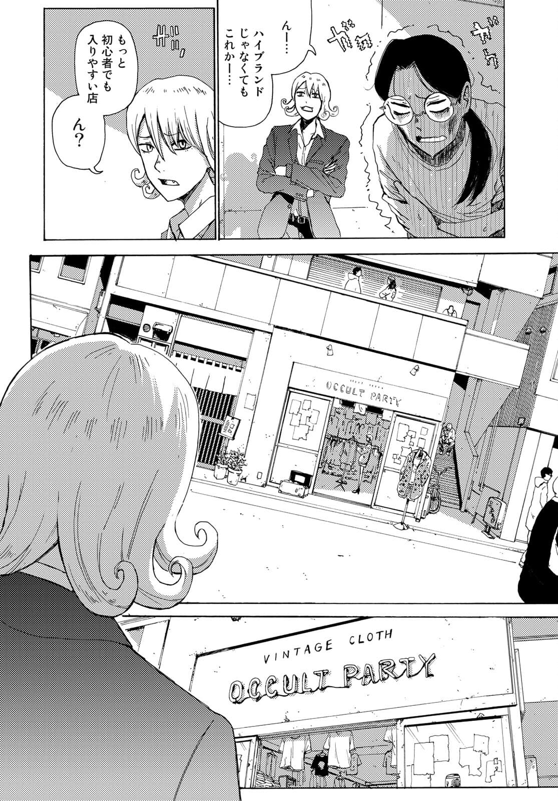 Vintage Chapter 1 page 29 - nihonkuni.com