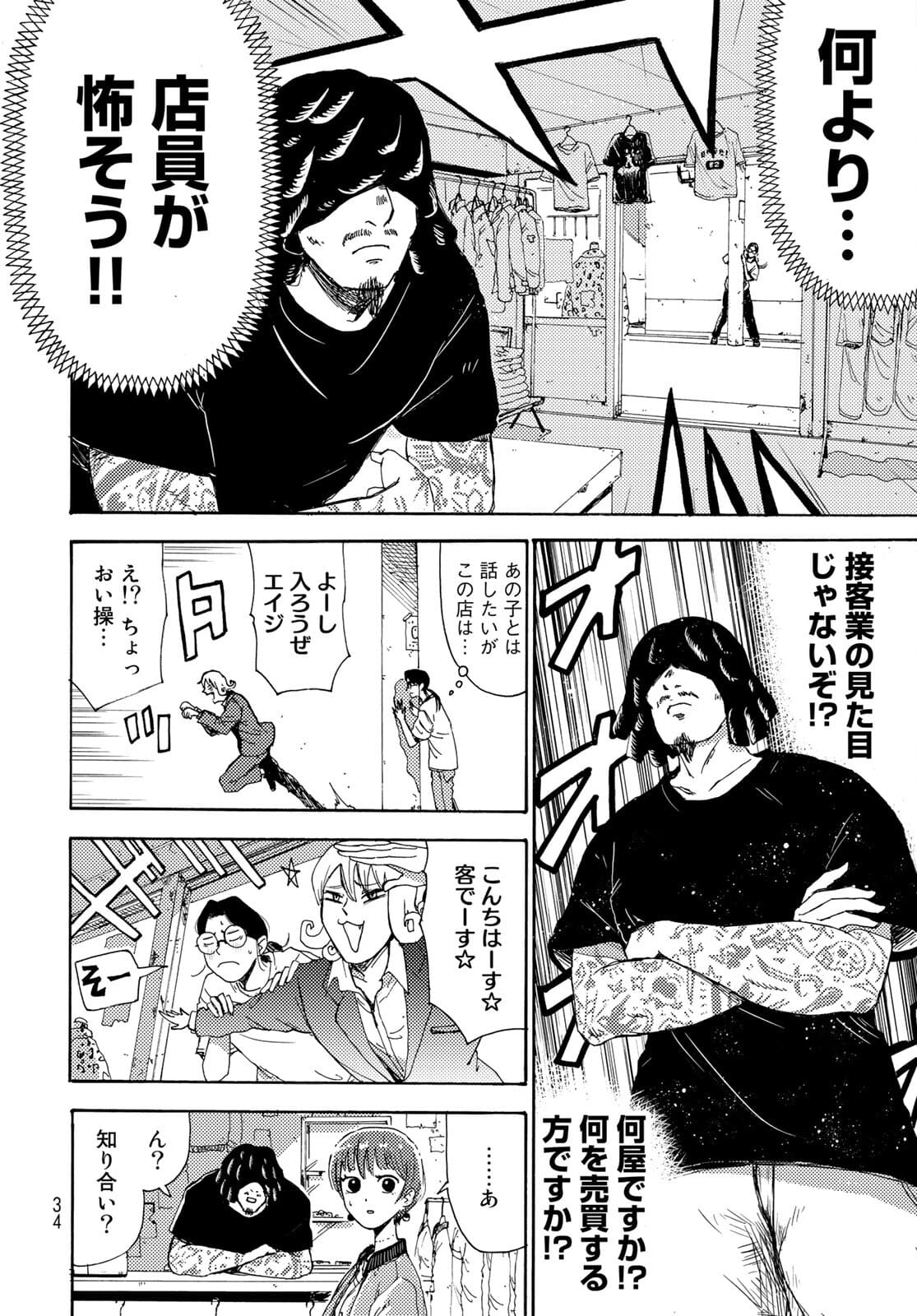 Vintage Chapter 1 page 31 - nihonkuni.com
