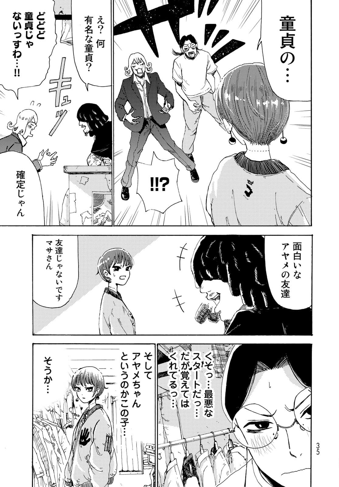 Vintage Chapter 1 page 32 - nihonkuni.com