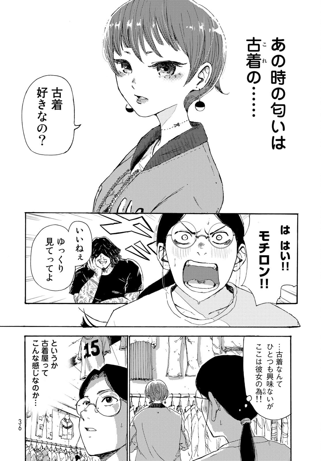 Vintage Chapter 1 page 33 - nihonkuni.com