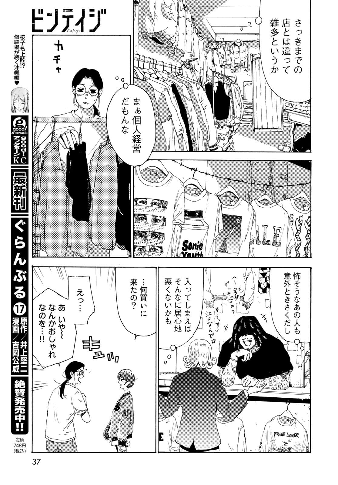Vintage Chapter 1 page 34 - nihonkuni.com