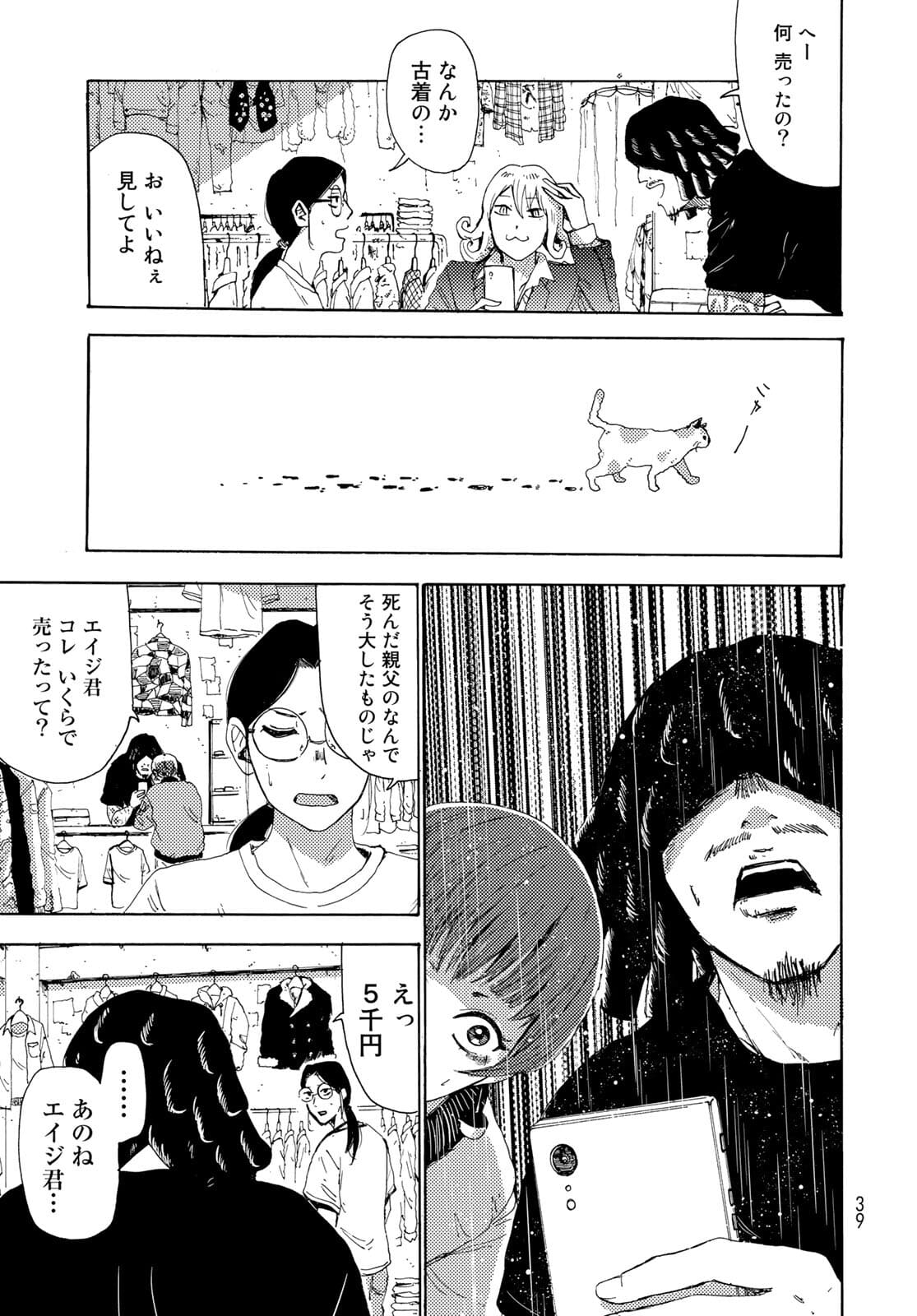 Vintage Chapter 1 page 36 - nihonkuni.com