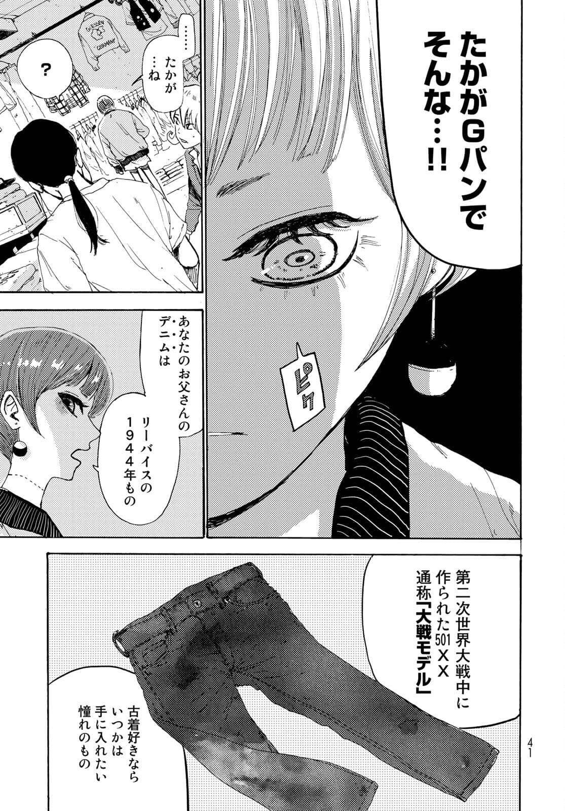 Vintage Chapter 1 page 38 - nihonkuni.com