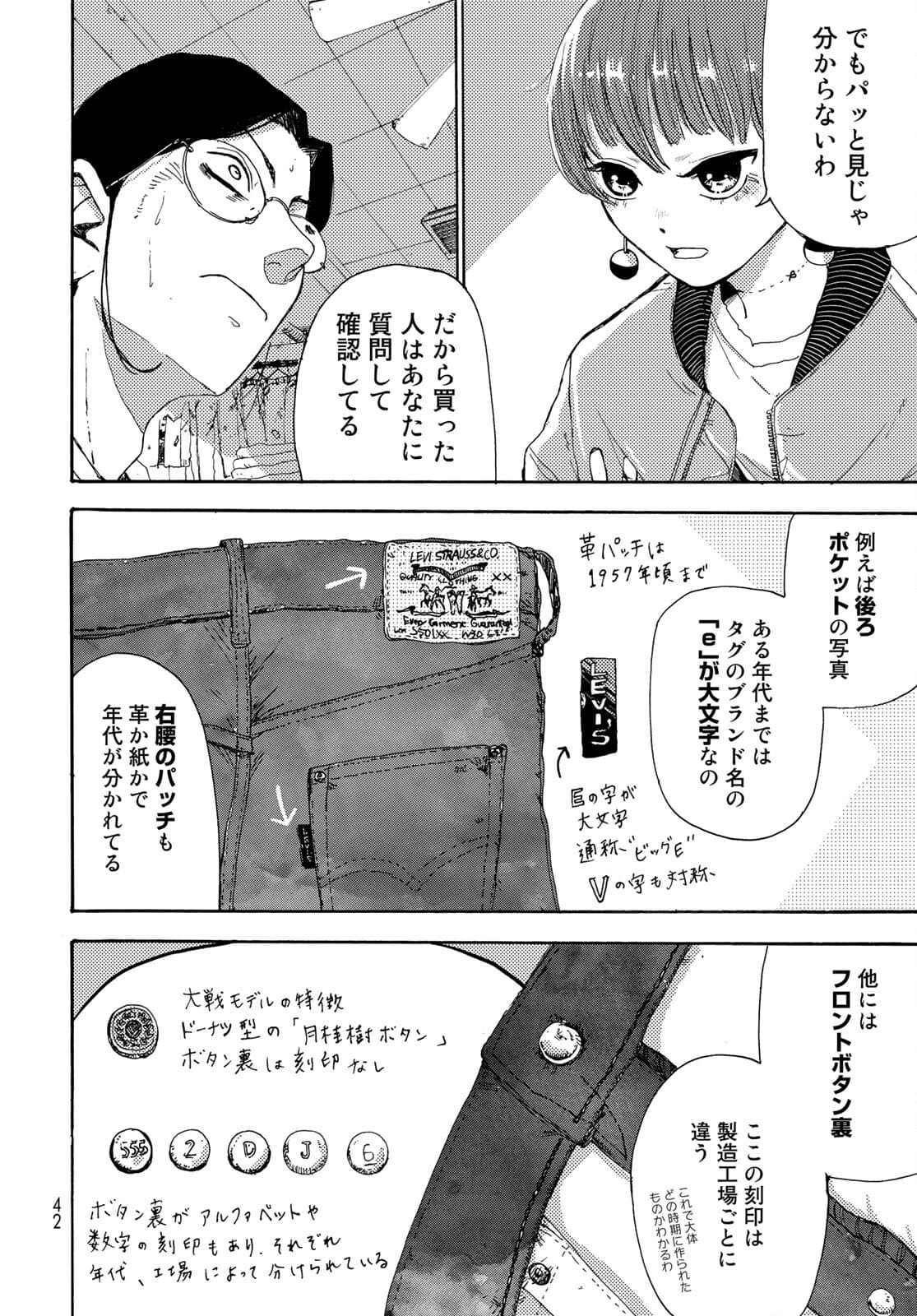 Vintage Chapter 1 page 39 - nihonkuni.com