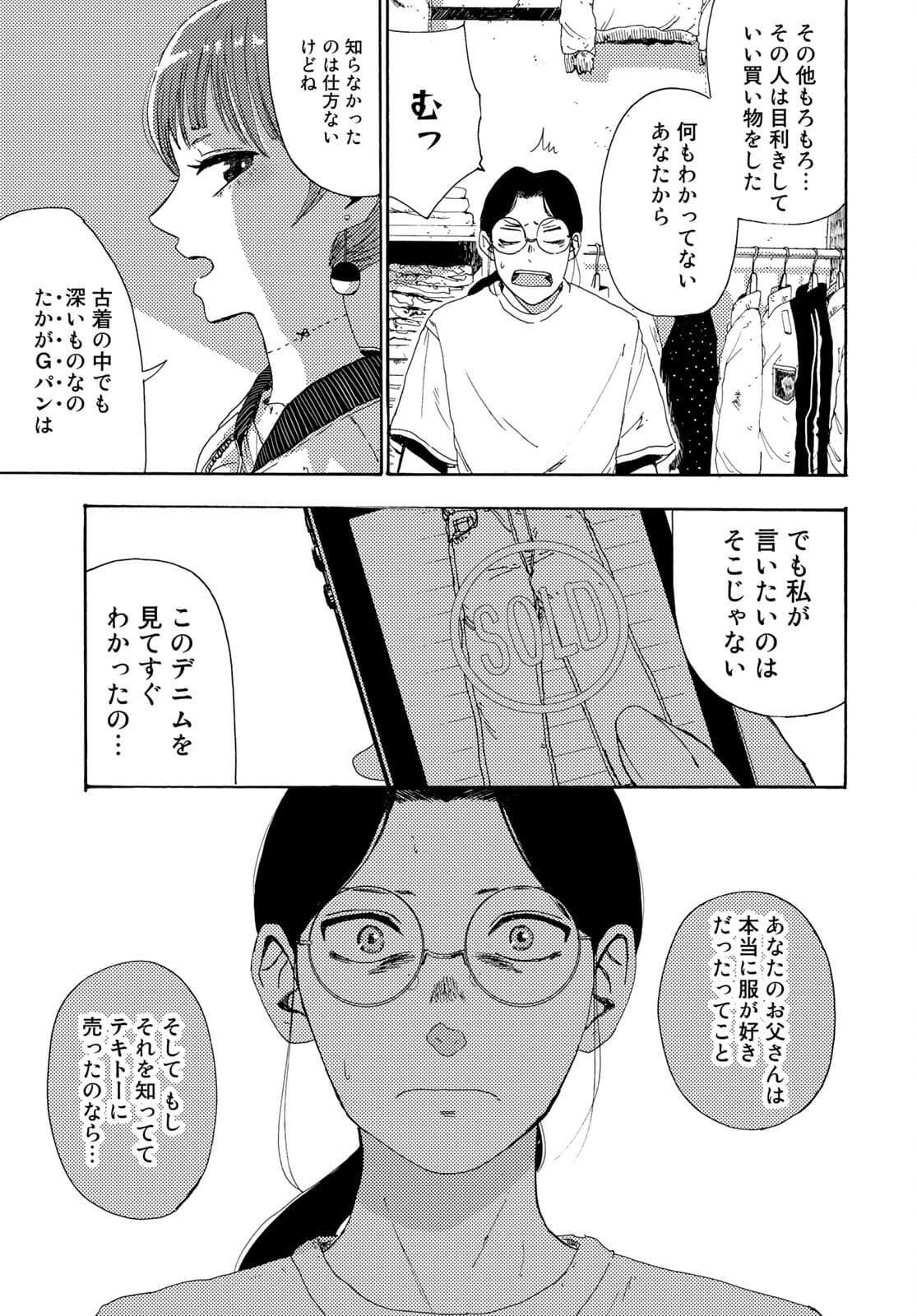 Vintage Chapter 1 page 40 - nihonkuni.com