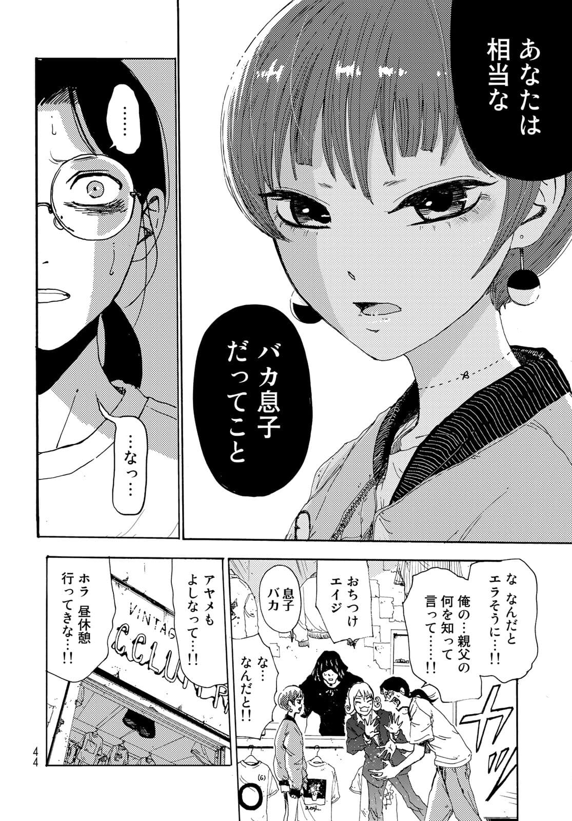 Vintage Chapter 1 page 41 - nihonkuni.com