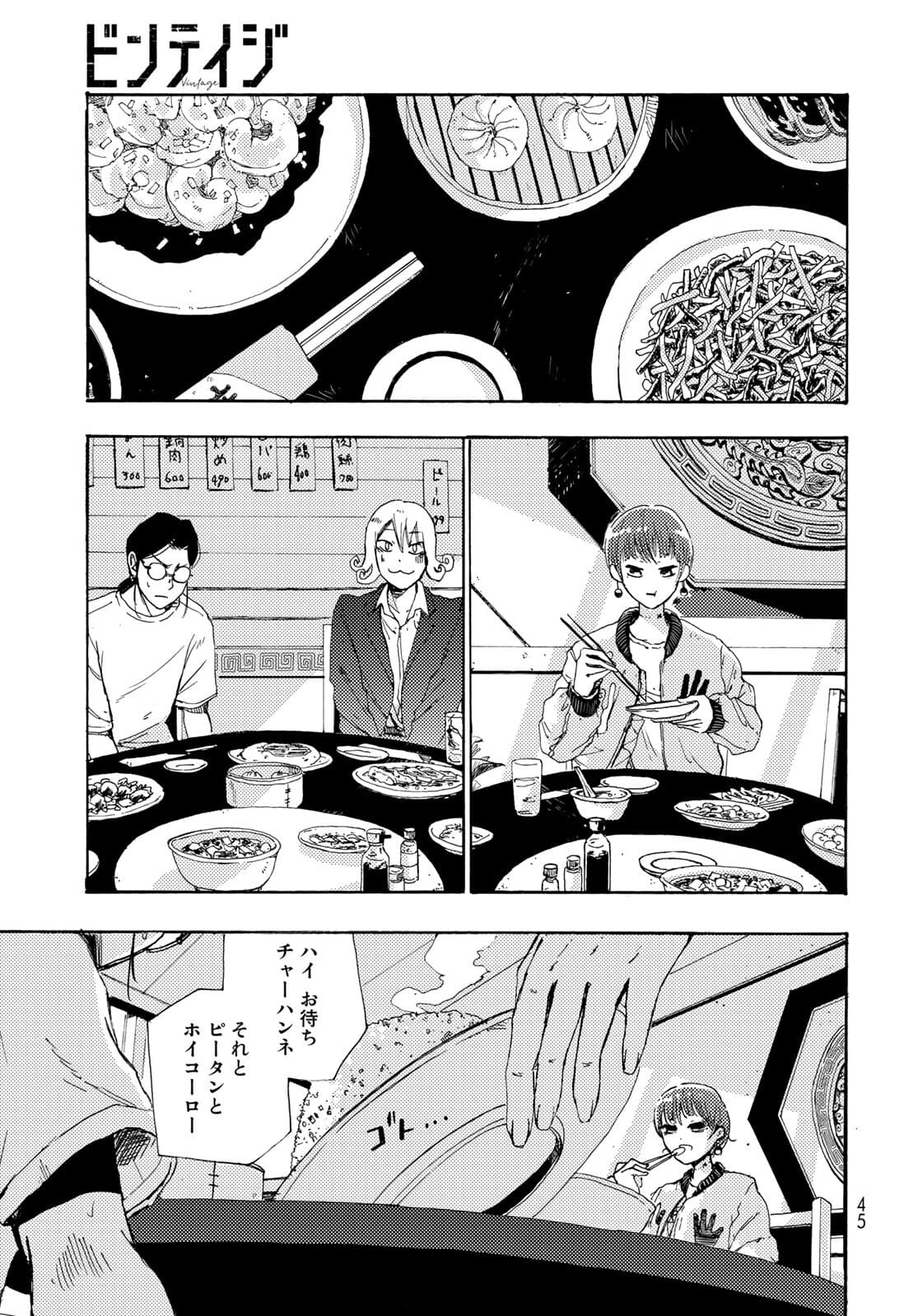 Vintage Chapter 1 page 42 - nihonkuni.com