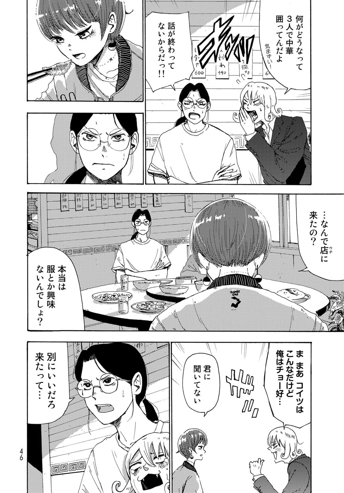 Vintage Chapter 1 page 43 - nihonkuni.com
