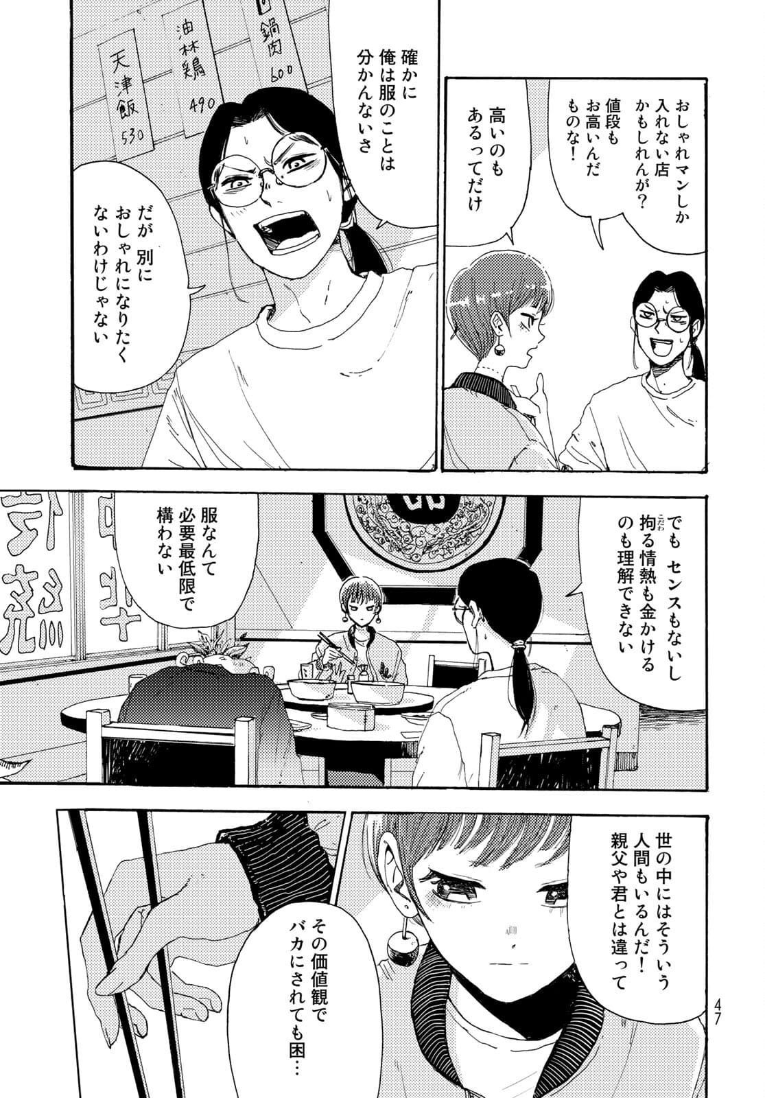 Vintage Chapter 1 page 44 - nihonkuni.com