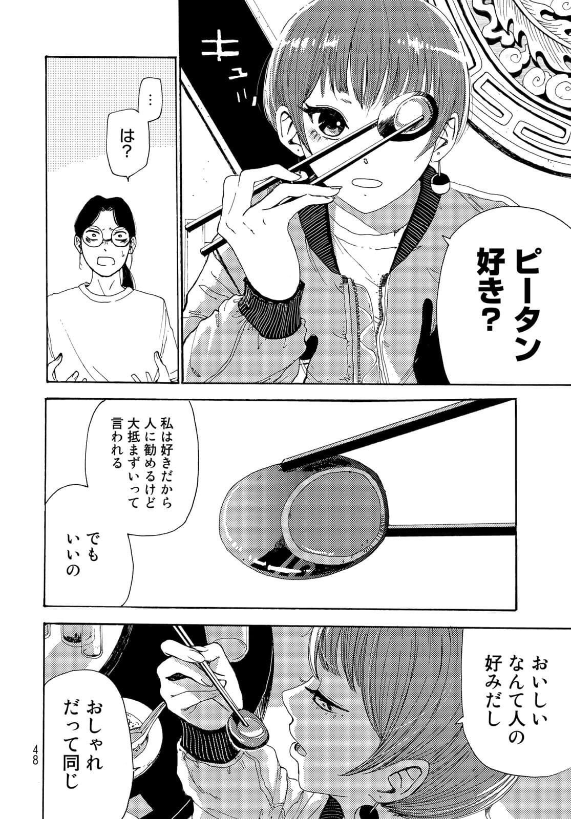 Vintage Chapter 1 page 45 - nihonkuni.com