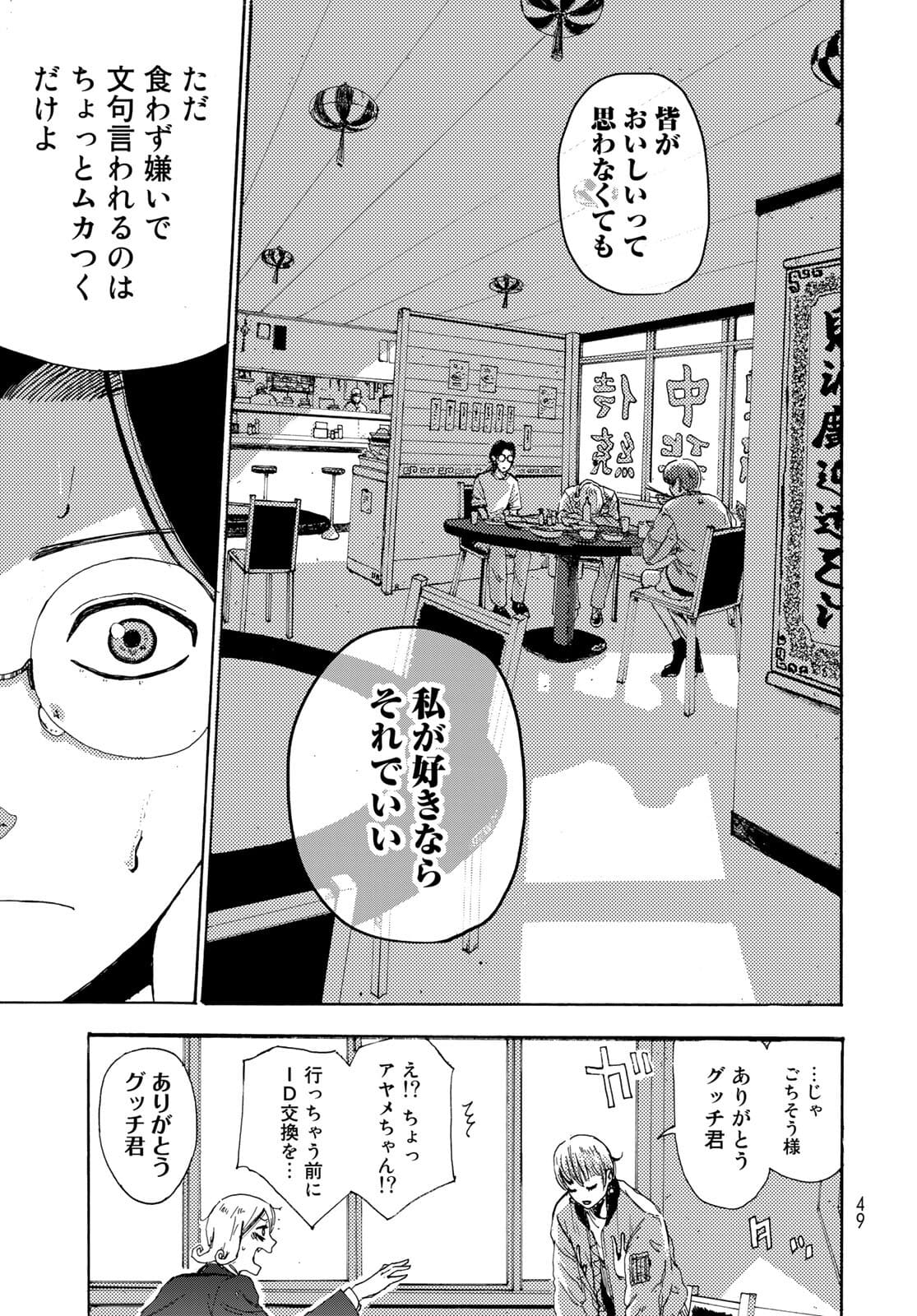 Vintage Chapter 1 page 46 - nihonkuni.com