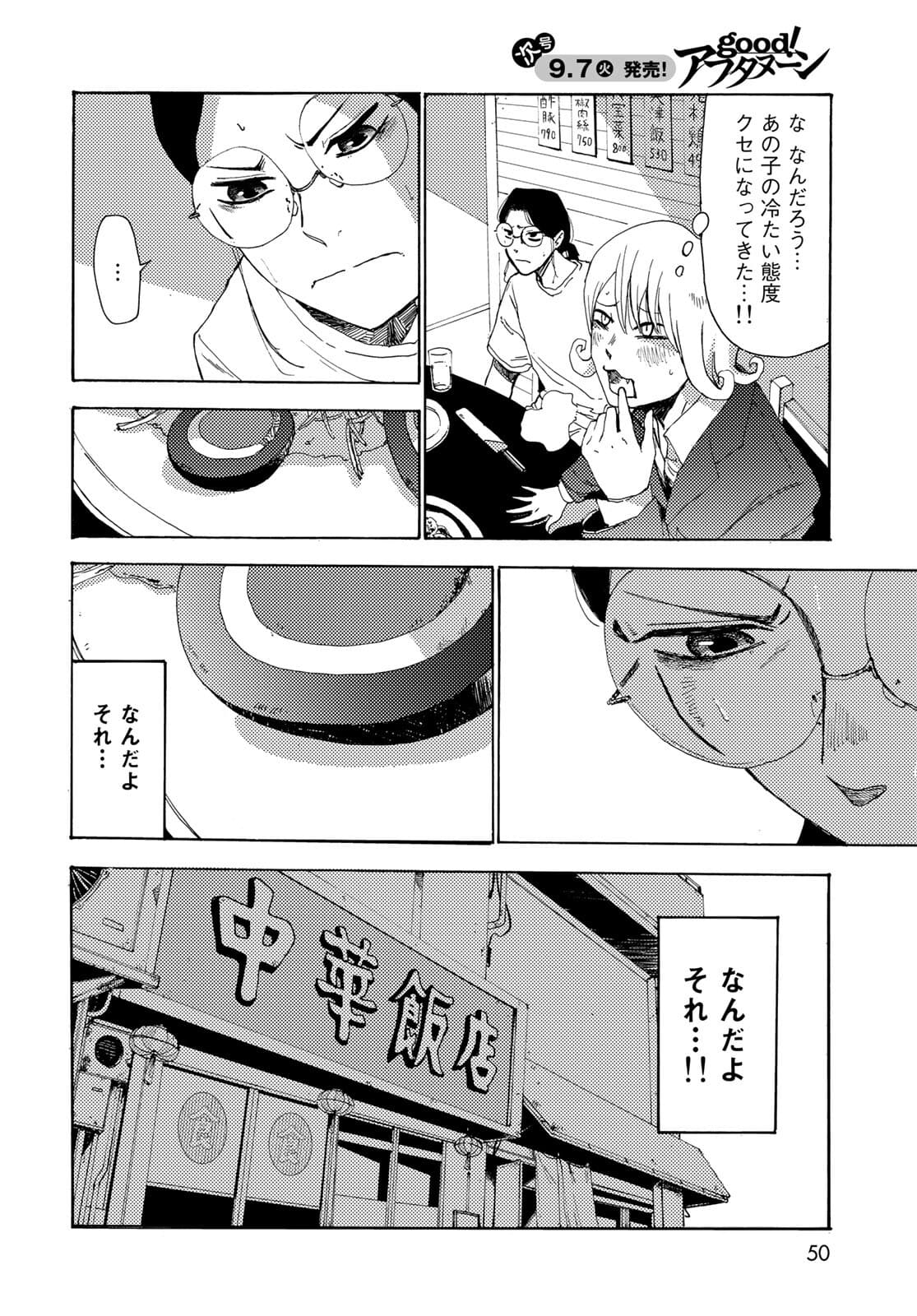 Vintage Chapter 1 page 47 - nihonkuni.com