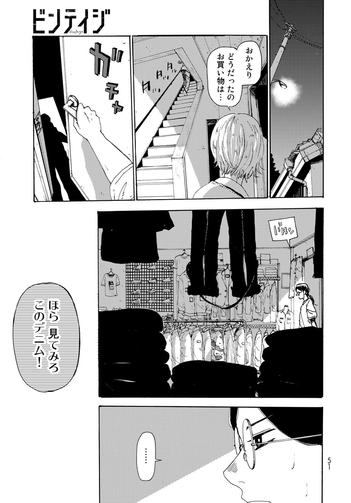 Vintage Chapter 1 page 48 - nihonkuni.com