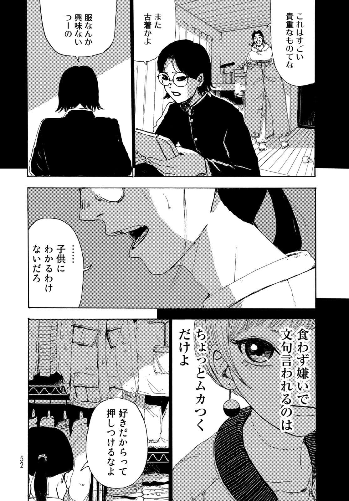 Vintage Chapter 1 page 49 - nihonkuni.com