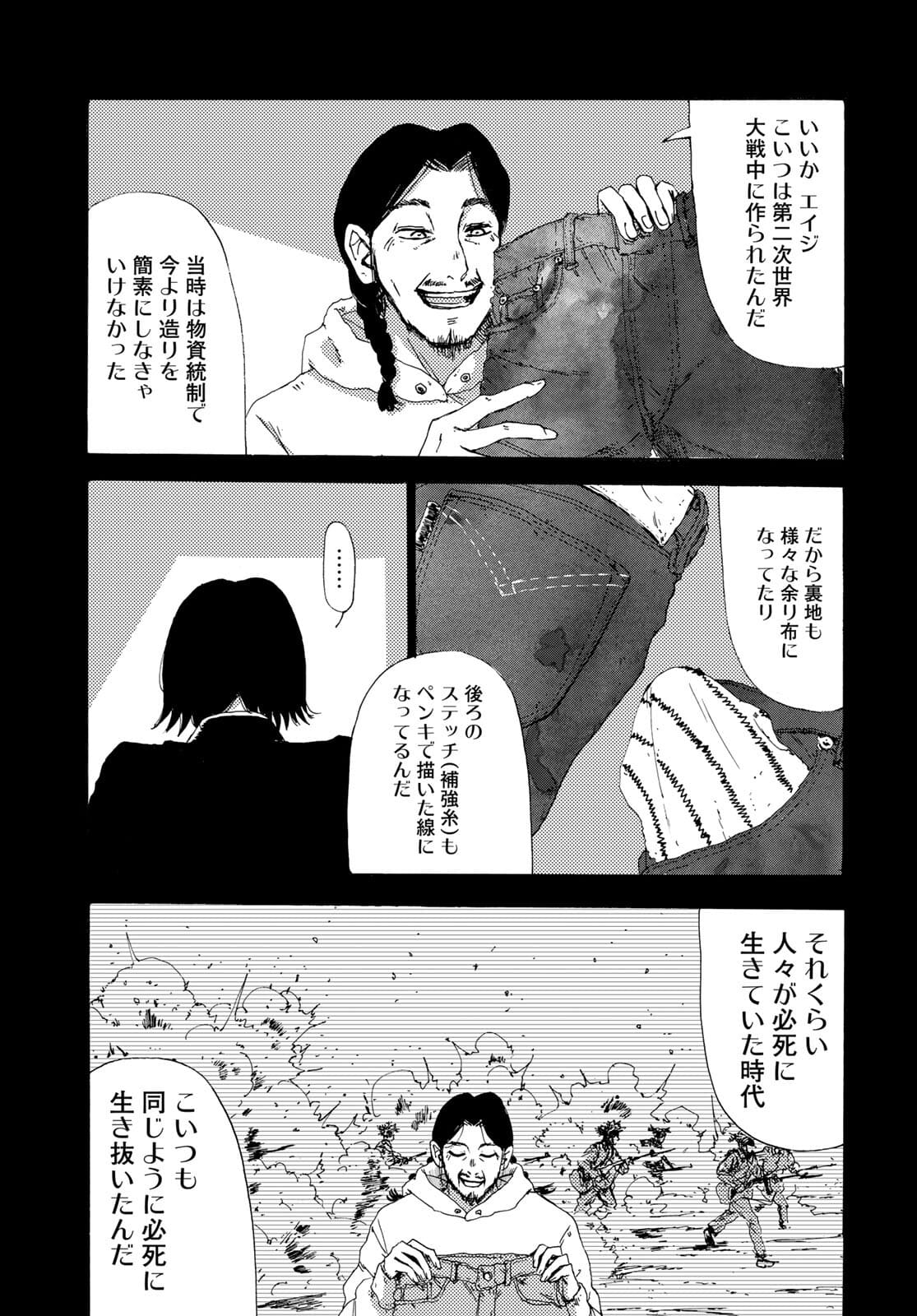 Vintage Chapter 1 page 50 - nihonkuni.com