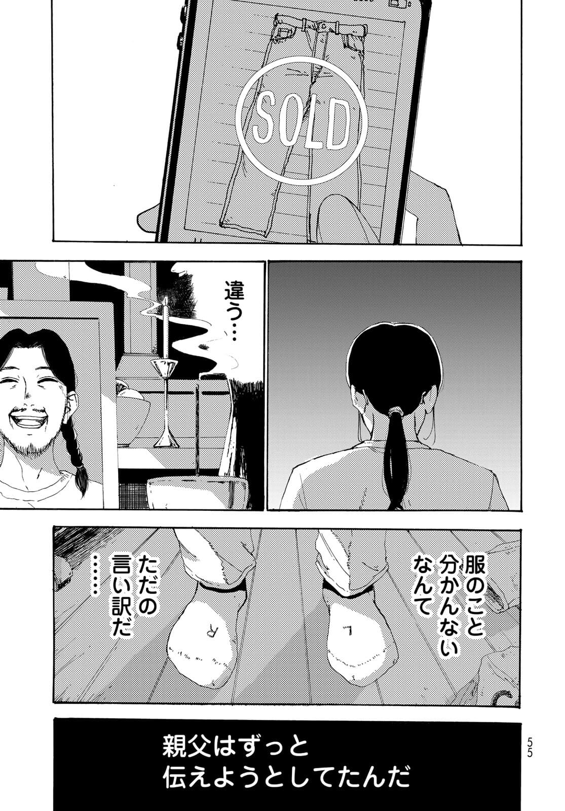 Vintage Chapter 1 page 52 - nihonkuni.com