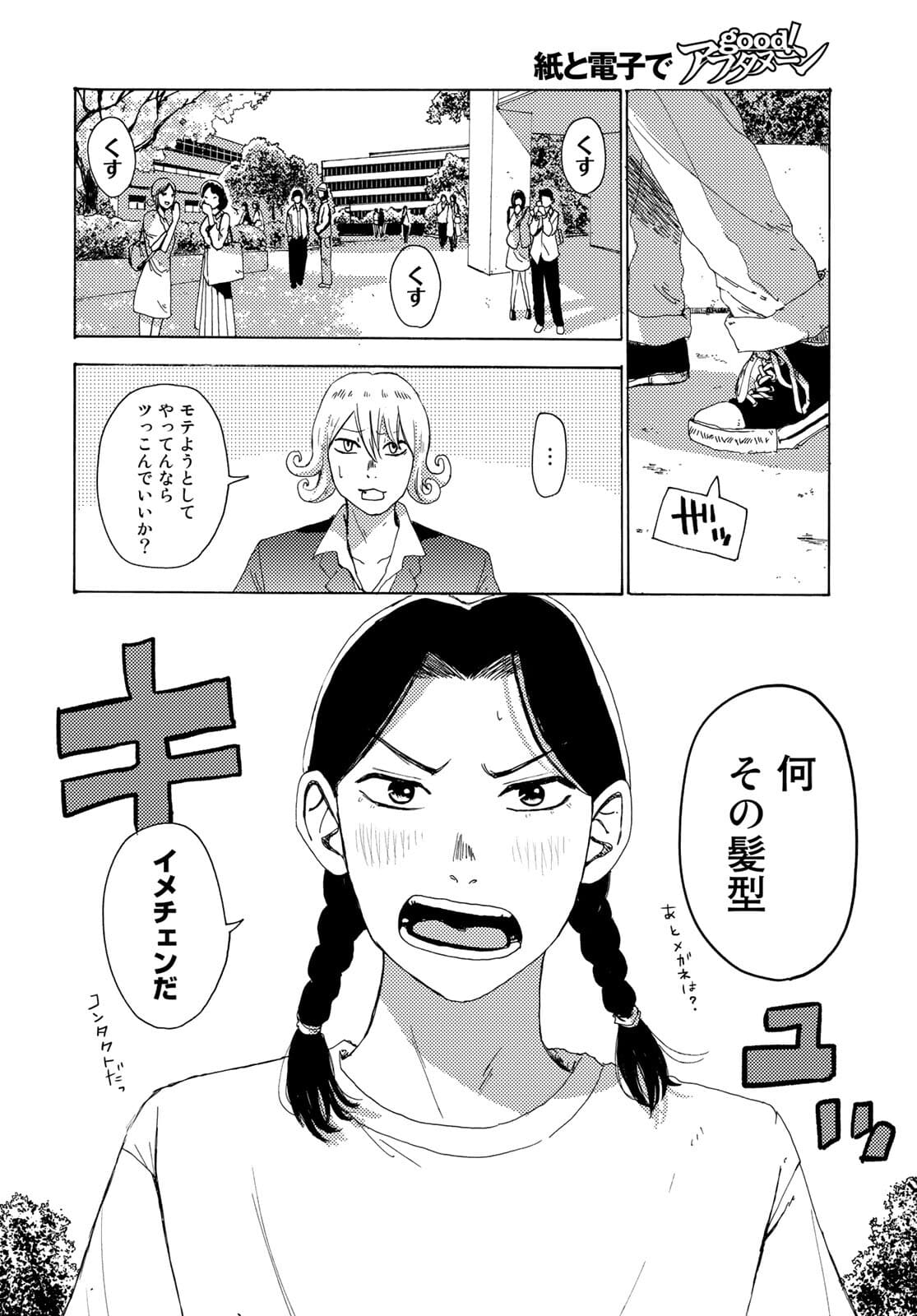 Vintage Chapter 1 page 55 - nihonkuni.com