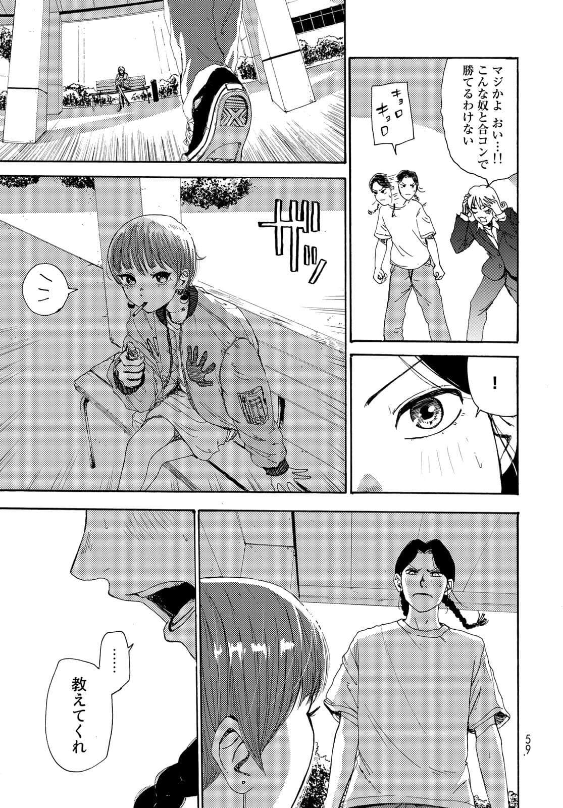 Vintage Chapter 1 page 56 - nihonkuni.com