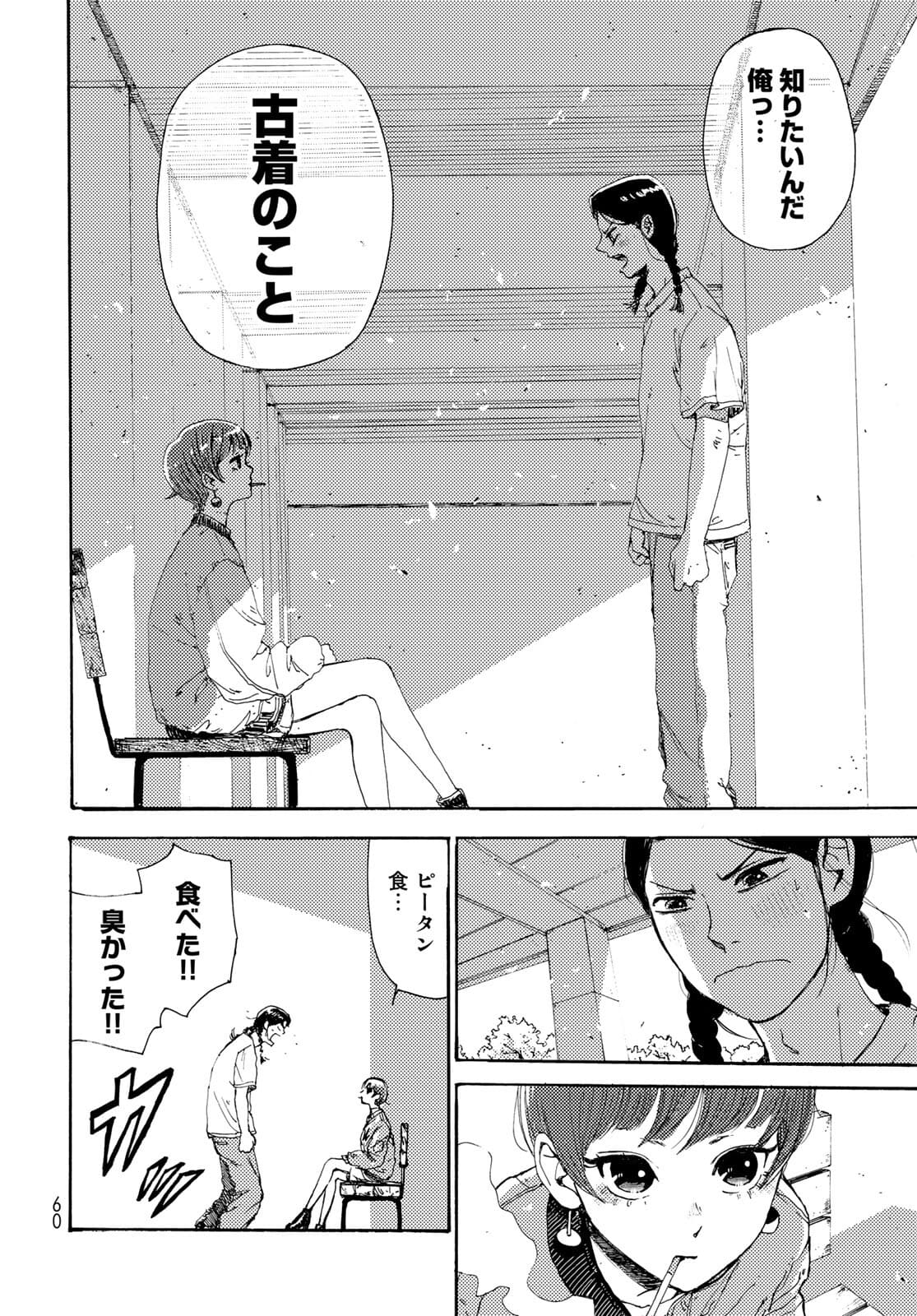 Vintage Chapter 1 page 57 - nihonkuni.com