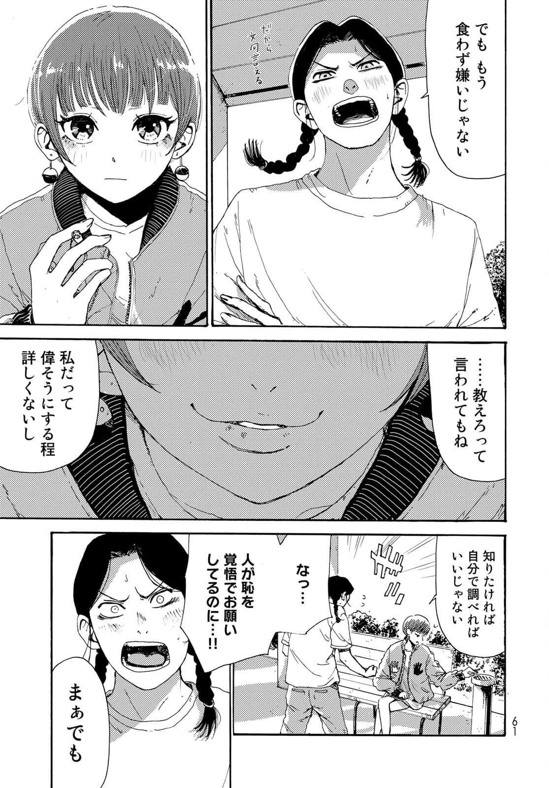 Vintage Chapter 1 page 58 - nihonkuni.com