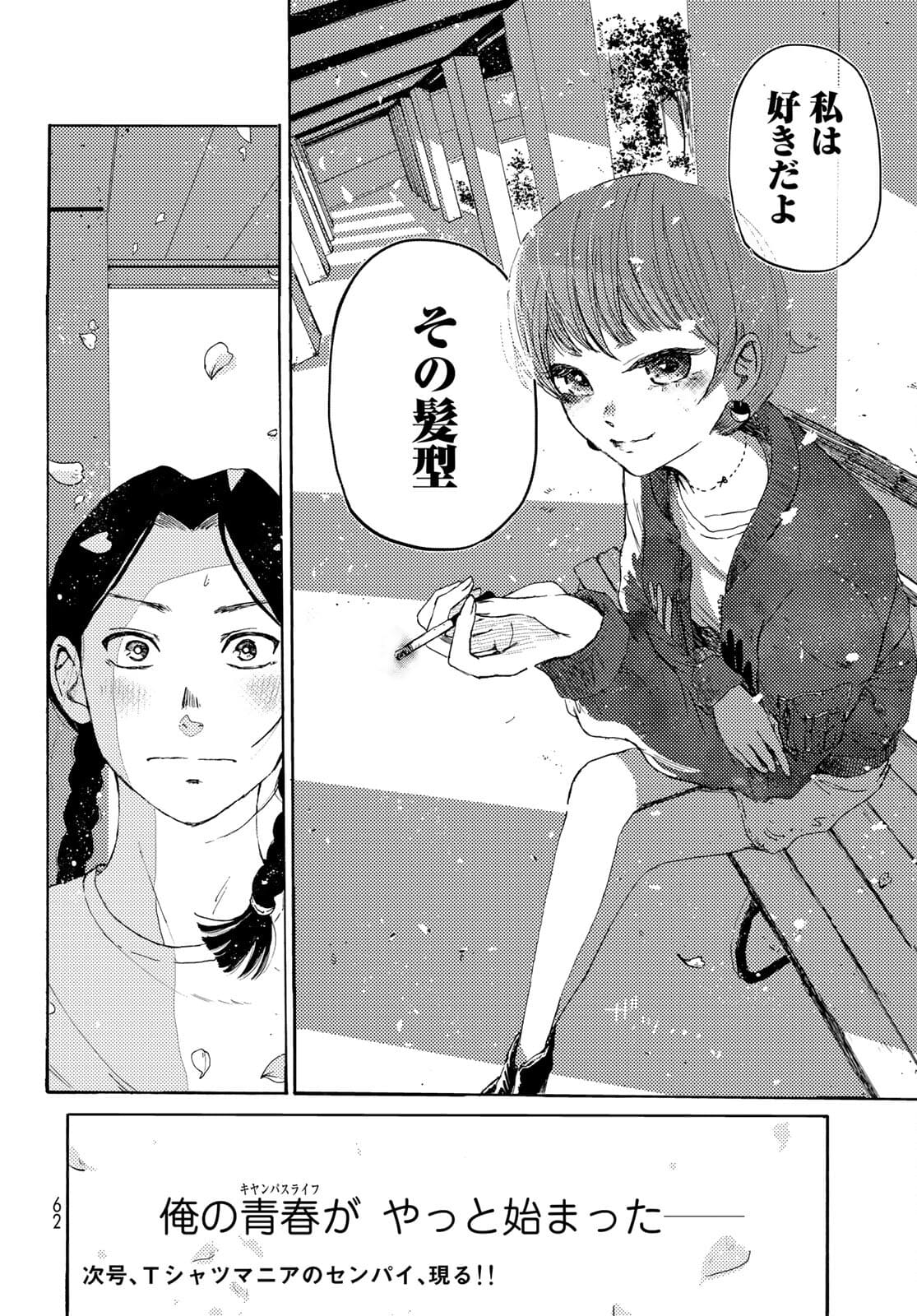 Vintage Chapter 1 page 59 - nihonkuni.com