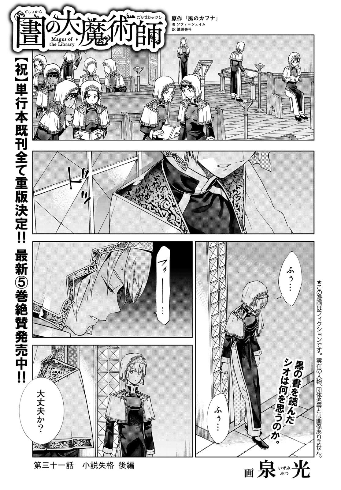 Read TOSHOKAN NO DAIMAJUTSUSHI Chapter 31.2 [High Quality / Full] - Page 1 - nicomanga.com