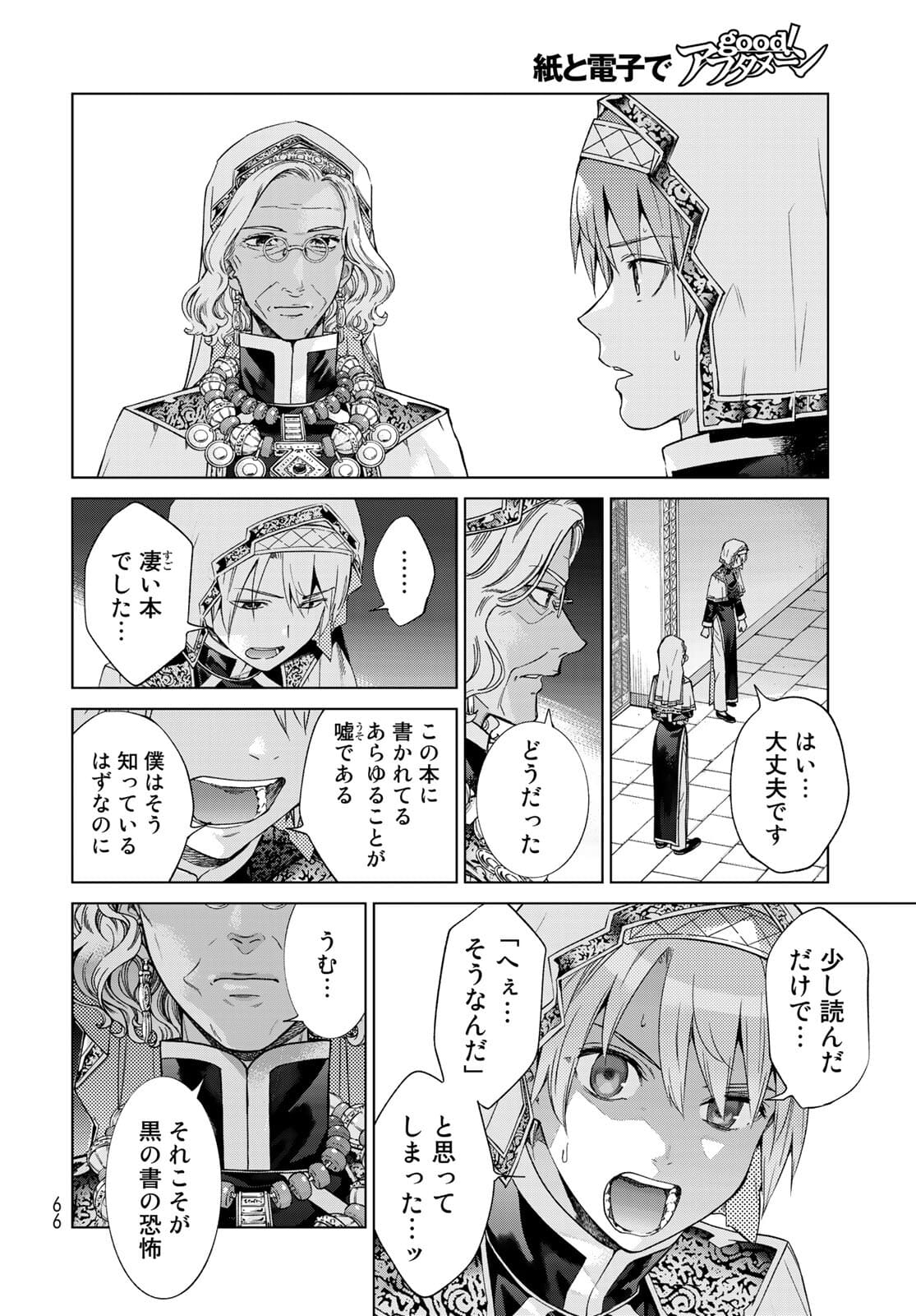Read TOSHOKAN NO DAIMAJUTSUSHI Chapter 31.2 [High Quality / Full] - Page 2 - nicomanga.com