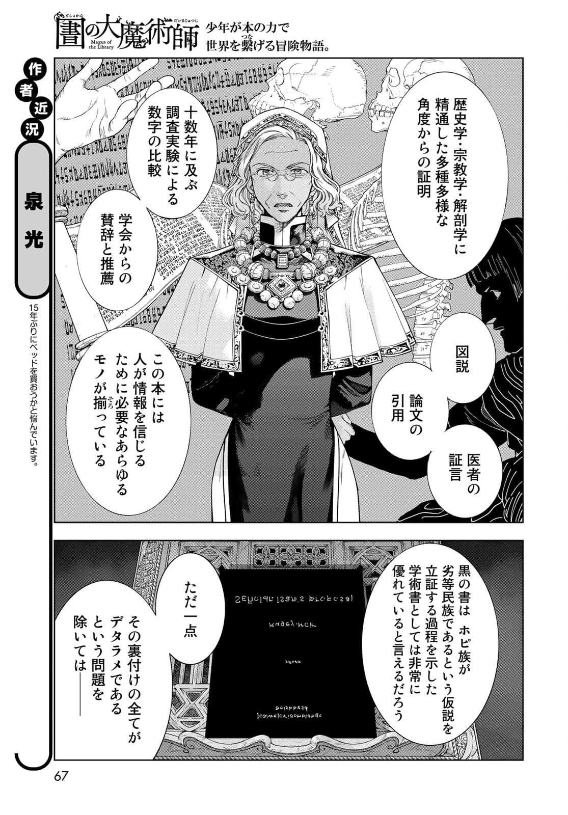 Read TOSHOKAN NO DAIMAJUTSUSHI Chapter 31.2 [High Quality / Full] - Page 3 - nicomanga.com