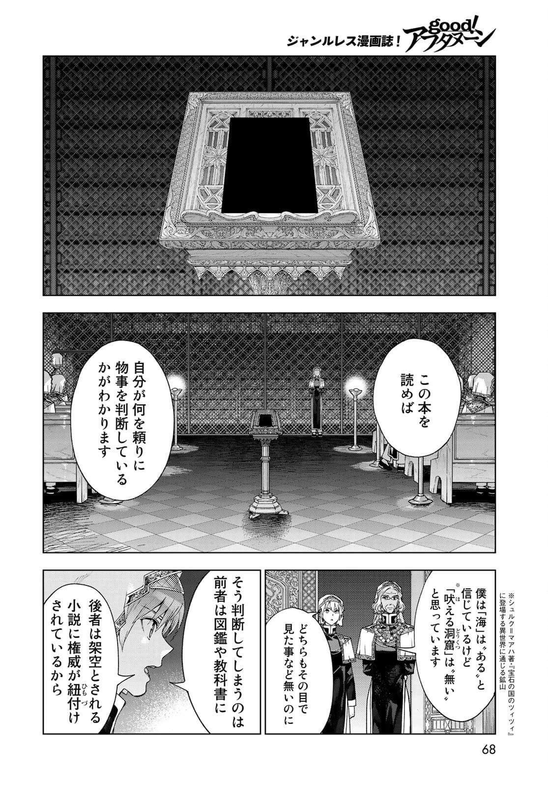 Read TOSHOKAN NO DAIMAJUTSUSHI Chapter 31.2 [High Quality / Full] - Page 4 - nicomanga.com