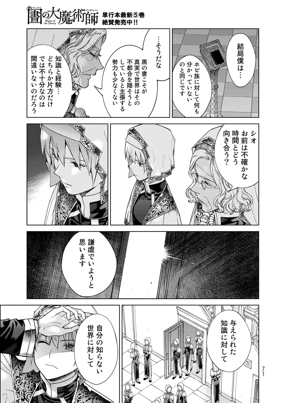 Read TOSHOKAN NO DAIMAJUTSUSHI Chapter 31.2 [High Quality / Full] - Page 7 - nicomanga.com