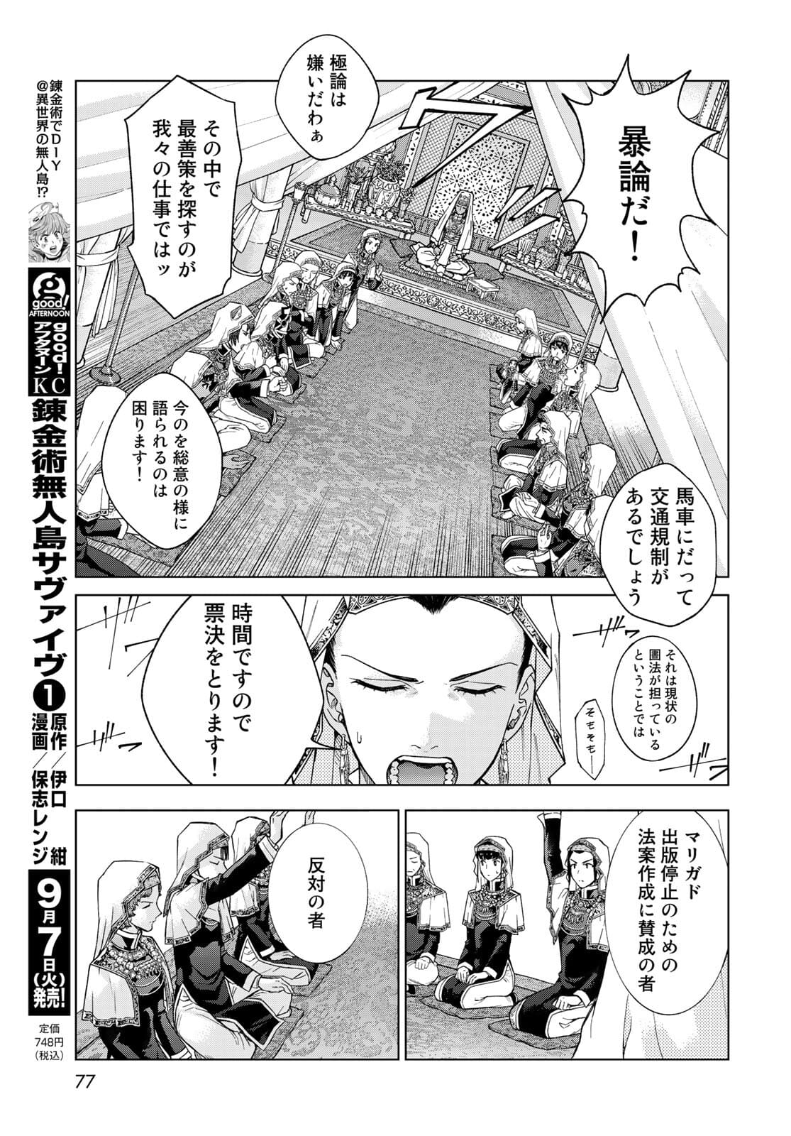 Read TOSHOKAN NO DAIMAJUTSUSHI Chapter 31.2 [High Quality / Full] - Page 13 - nicomanga.com