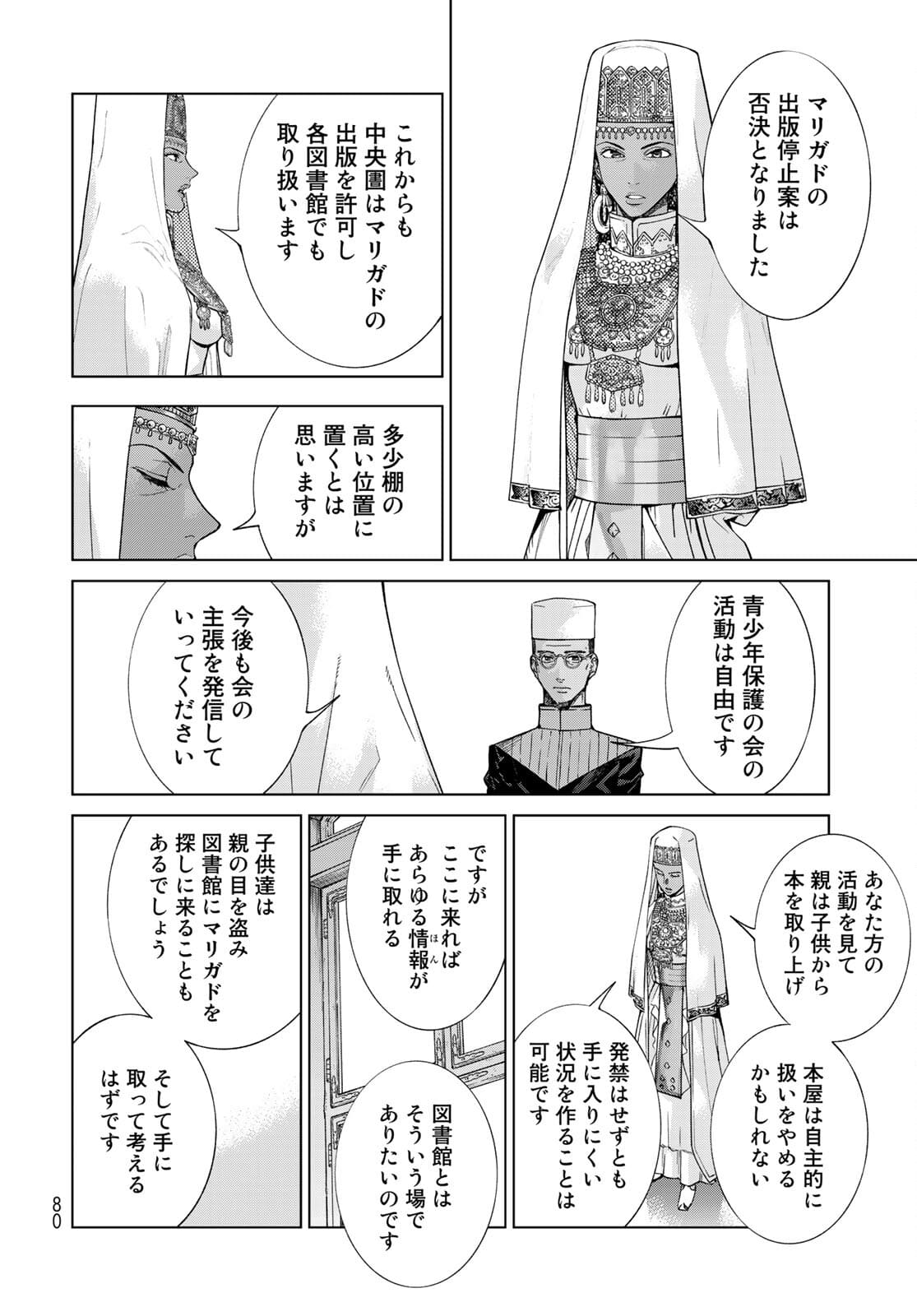 Read TOSHOKAN NO DAIMAJUTSUSHI Chapter 31.2 [High Quality / Full] - Page 16 - nicomanga.com