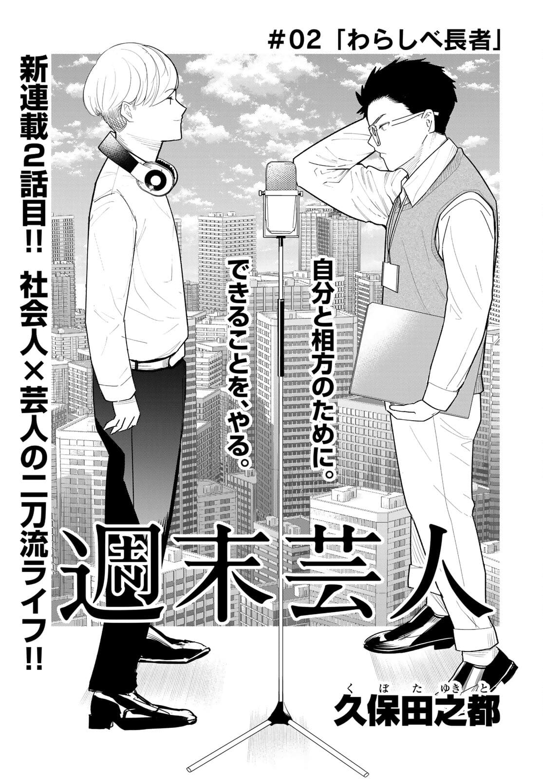 Shuumatsu Geinin Chapter 2 page 1 - nihonkuni.com