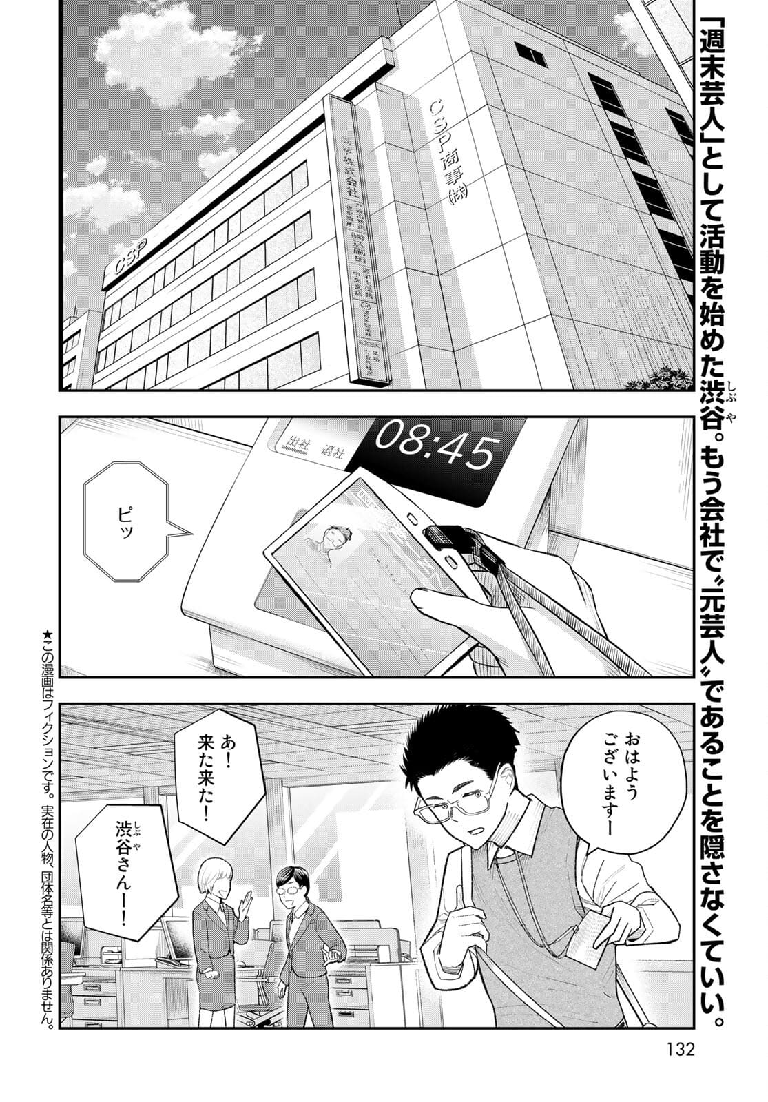 Shuumatsu Geinin Chapter 2 page 2 - nihonkuni.com