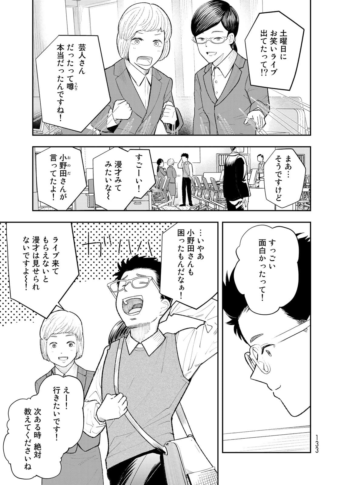 Shuumatsu Geinin Chapter 2 page 3 - nihonkuni.com