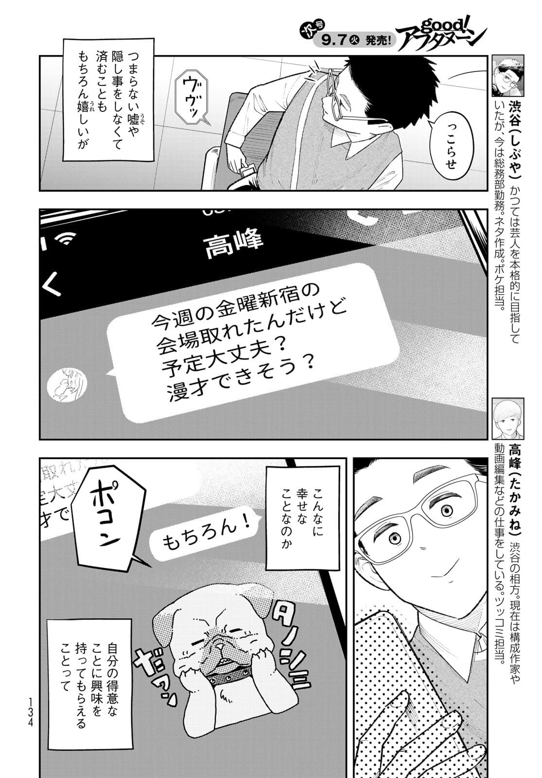 Shuumatsu Geinin Chapter 2 page 4 - nihonkuni.com