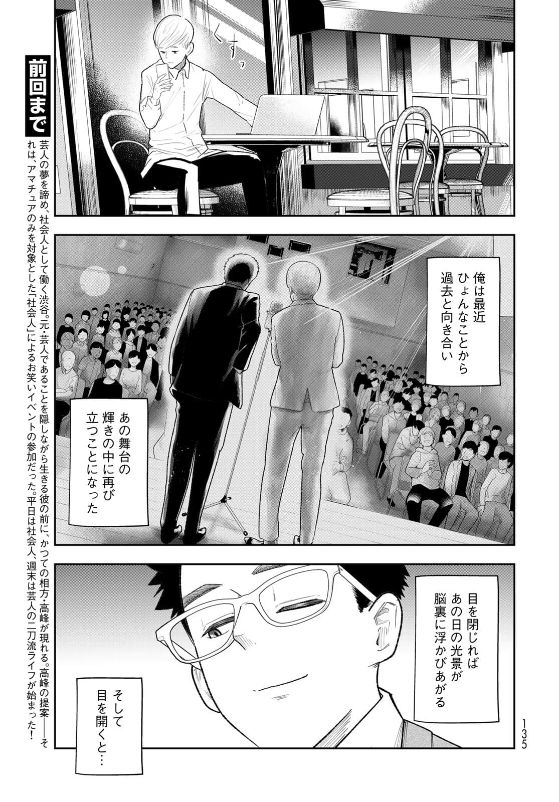 Shuumatsu Geinin Chapter 2 page 5 - nihonkuni.com
