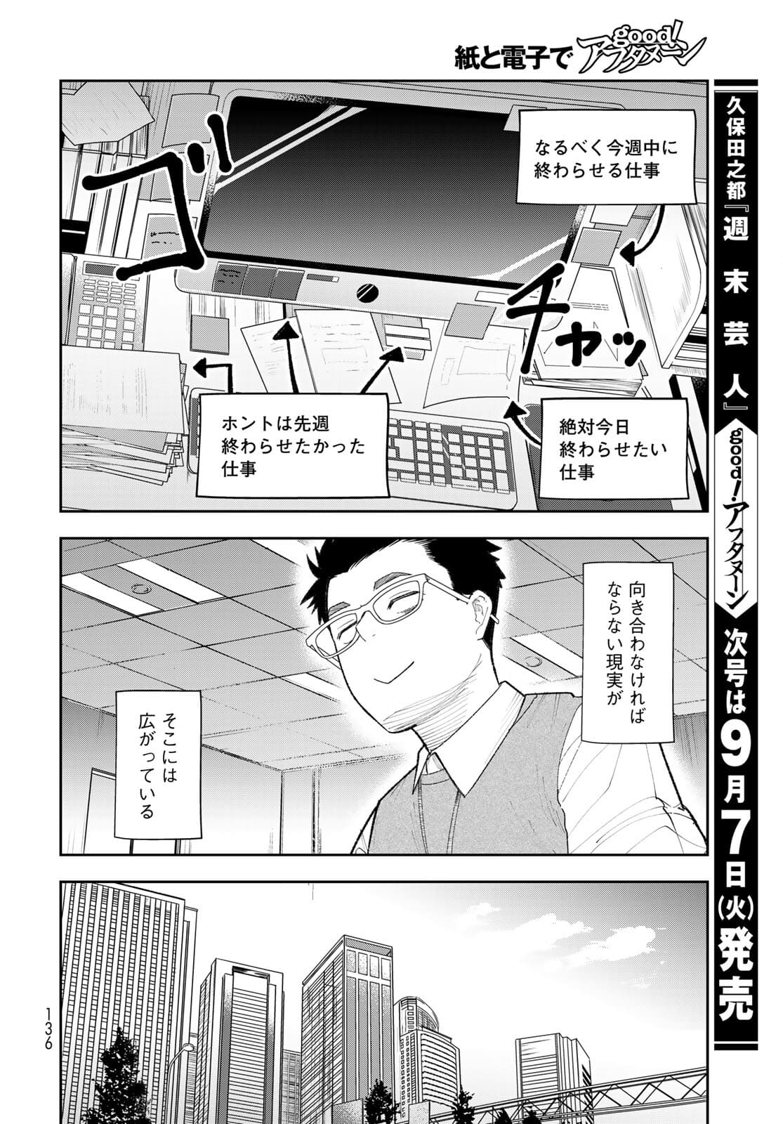 Shuumatsu Geinin Chapter 2 page 6 - nihonkuni.com