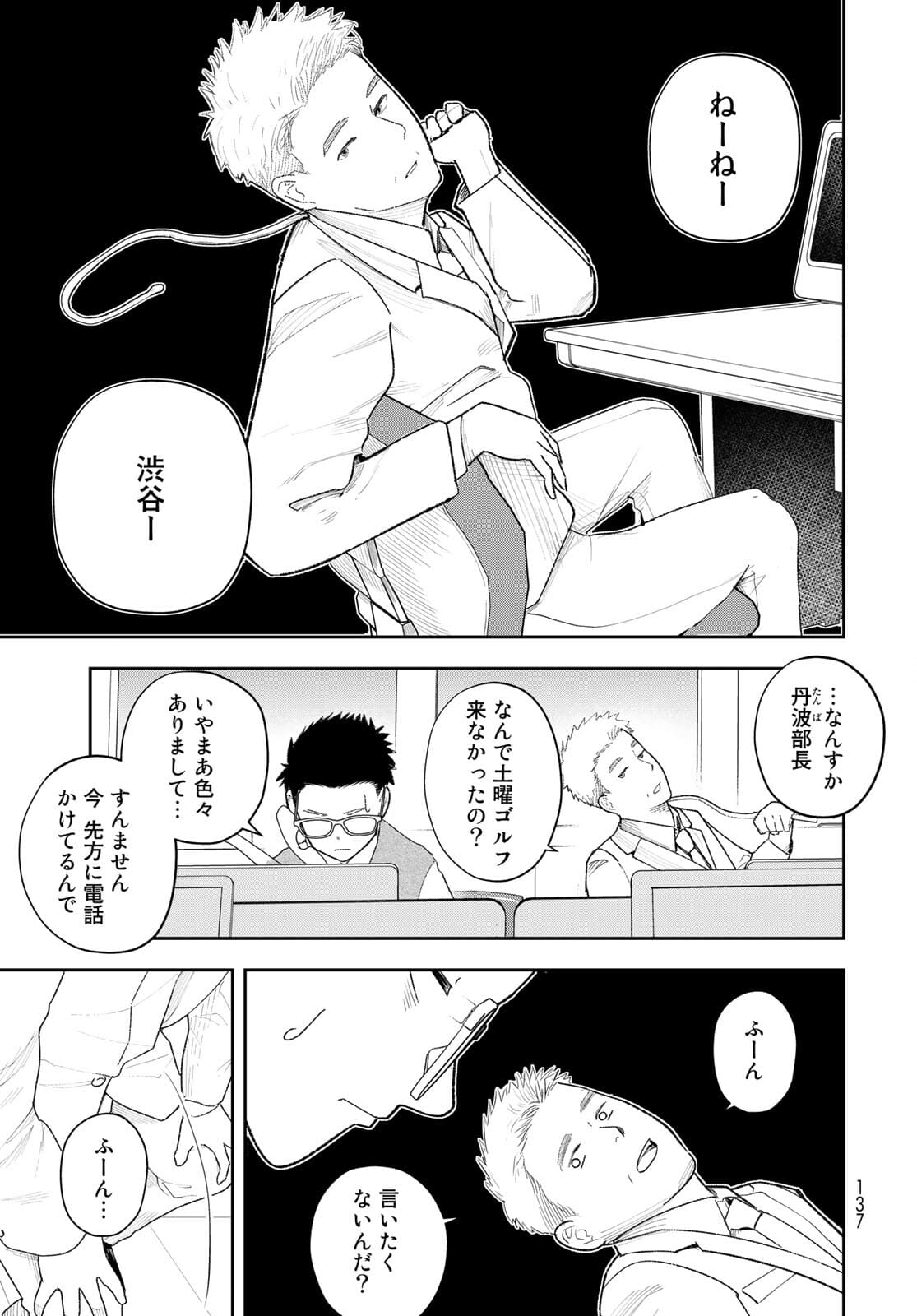 Shuumatsu Geinin Chapter 2 page 7 - nihonkuni.com