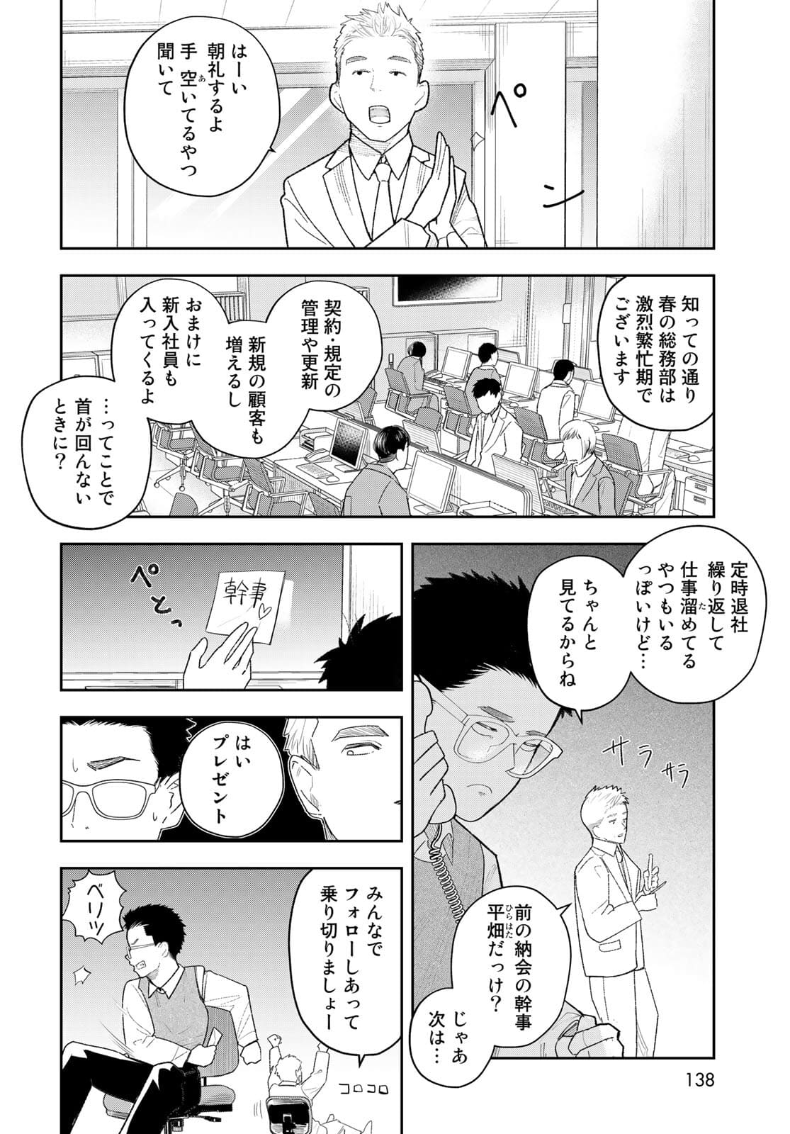 Shuumatsu Geinin Chapter 2 page 8 - nihonkuni.com