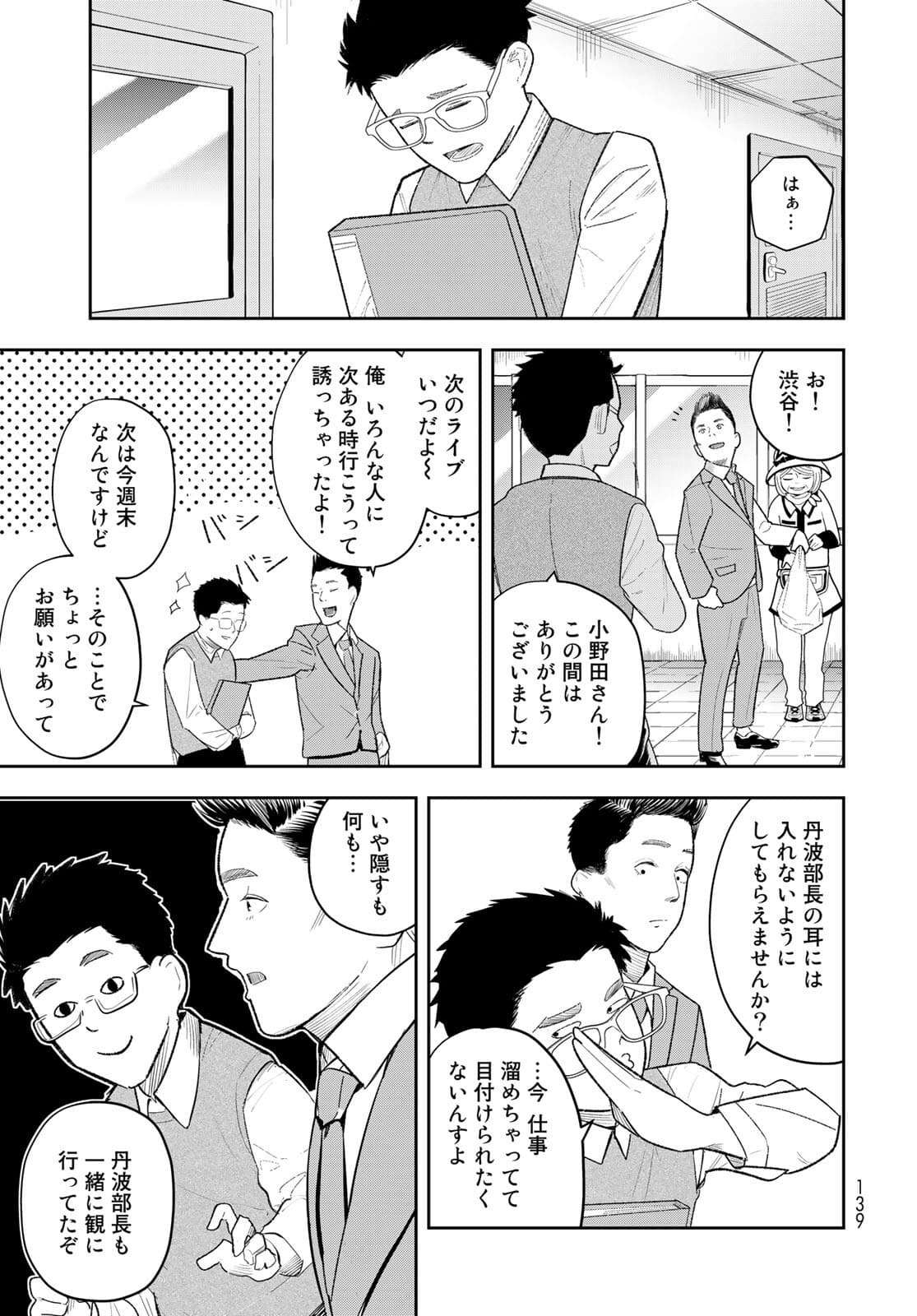 Shuumatsu Geinin Chapter 2 page 9 - nihonkuni.com