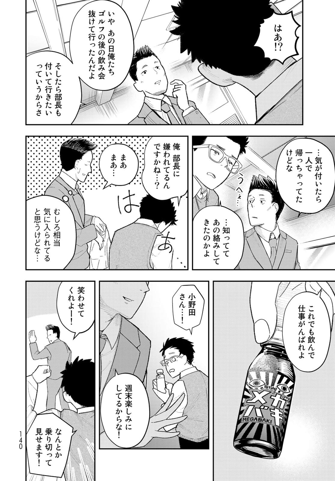 Shuumatsu Geinin Chapter 2 page 10 - nihonkuni.com