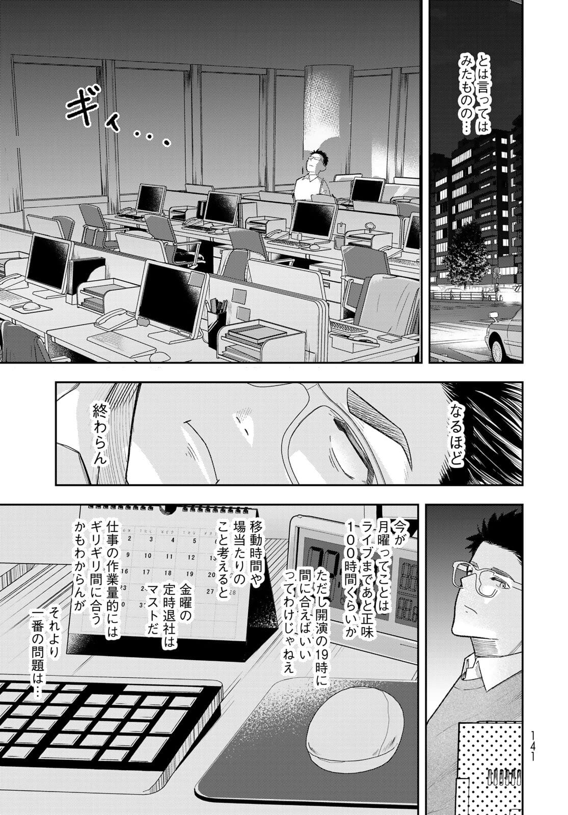 Shuumatsu Geinin Chapter 2 page 11 - nihonkuni.com