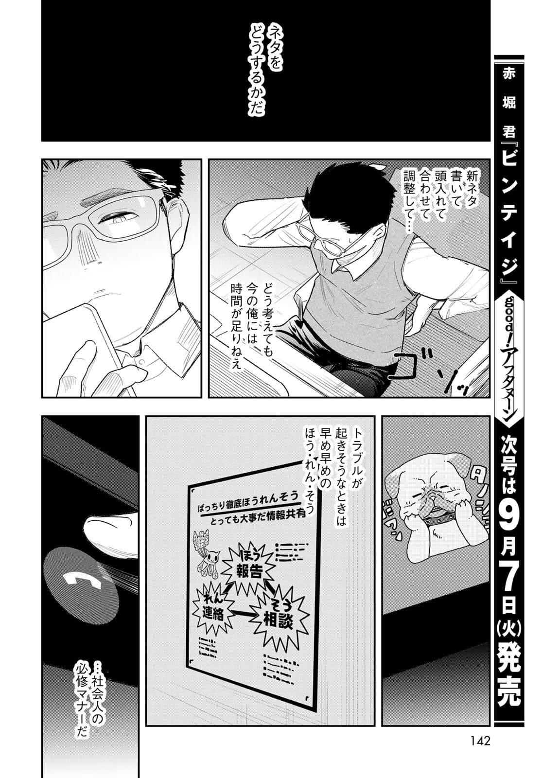 Shuumatsu Geinin Chapter 2 page 12 - nihonkuni.com