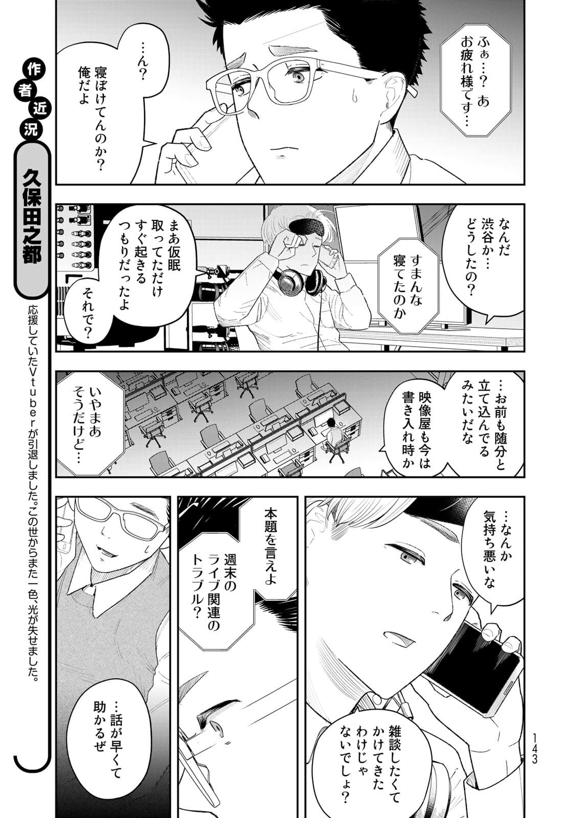 Shuumatsu Geinin Chapter 2 page 13 - nihonkuni.com