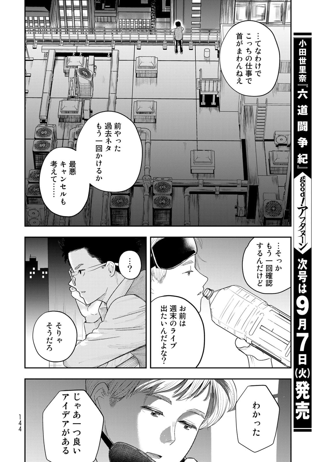 Shuumatsu Geinin Chapter 2 page 14 - nihonkuni.com