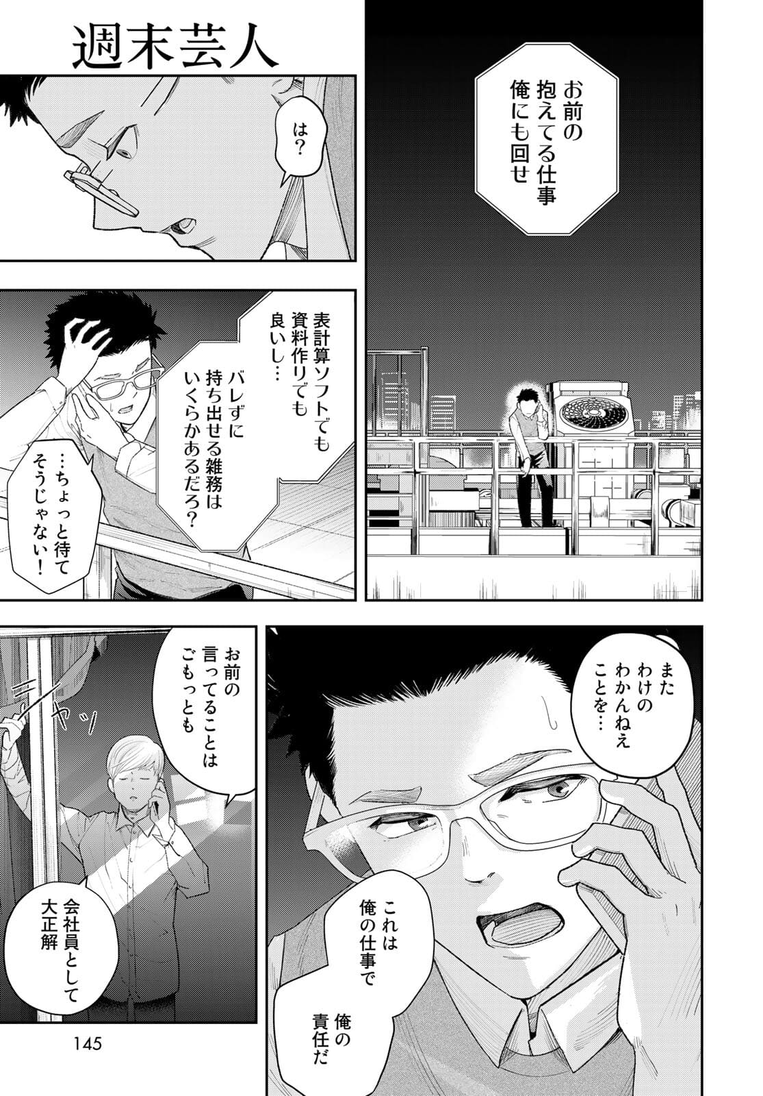 Shuumatsu Geinin Chapter 2 page 15 - nihonkuni.com